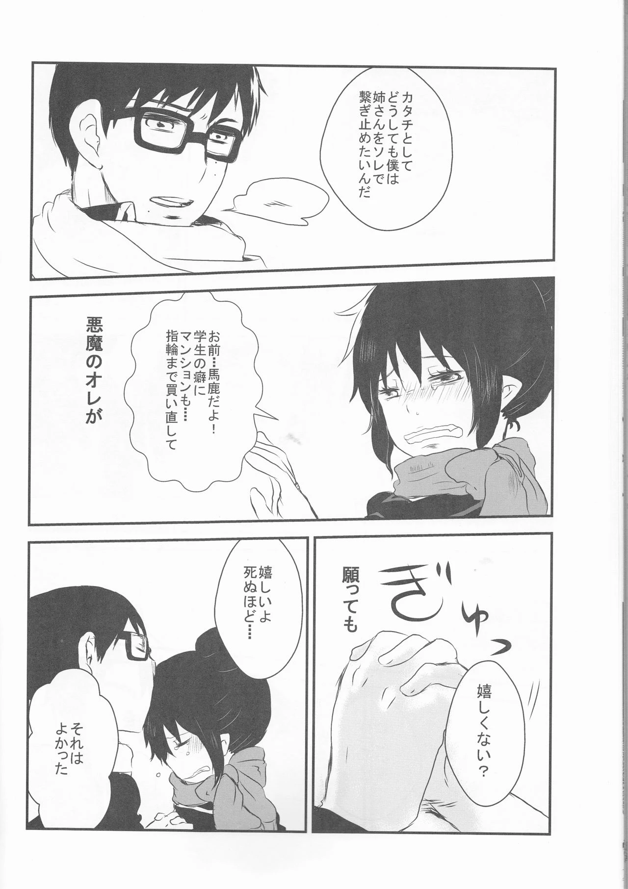 Blue Exorcist - Snow Man porn comic picture 31