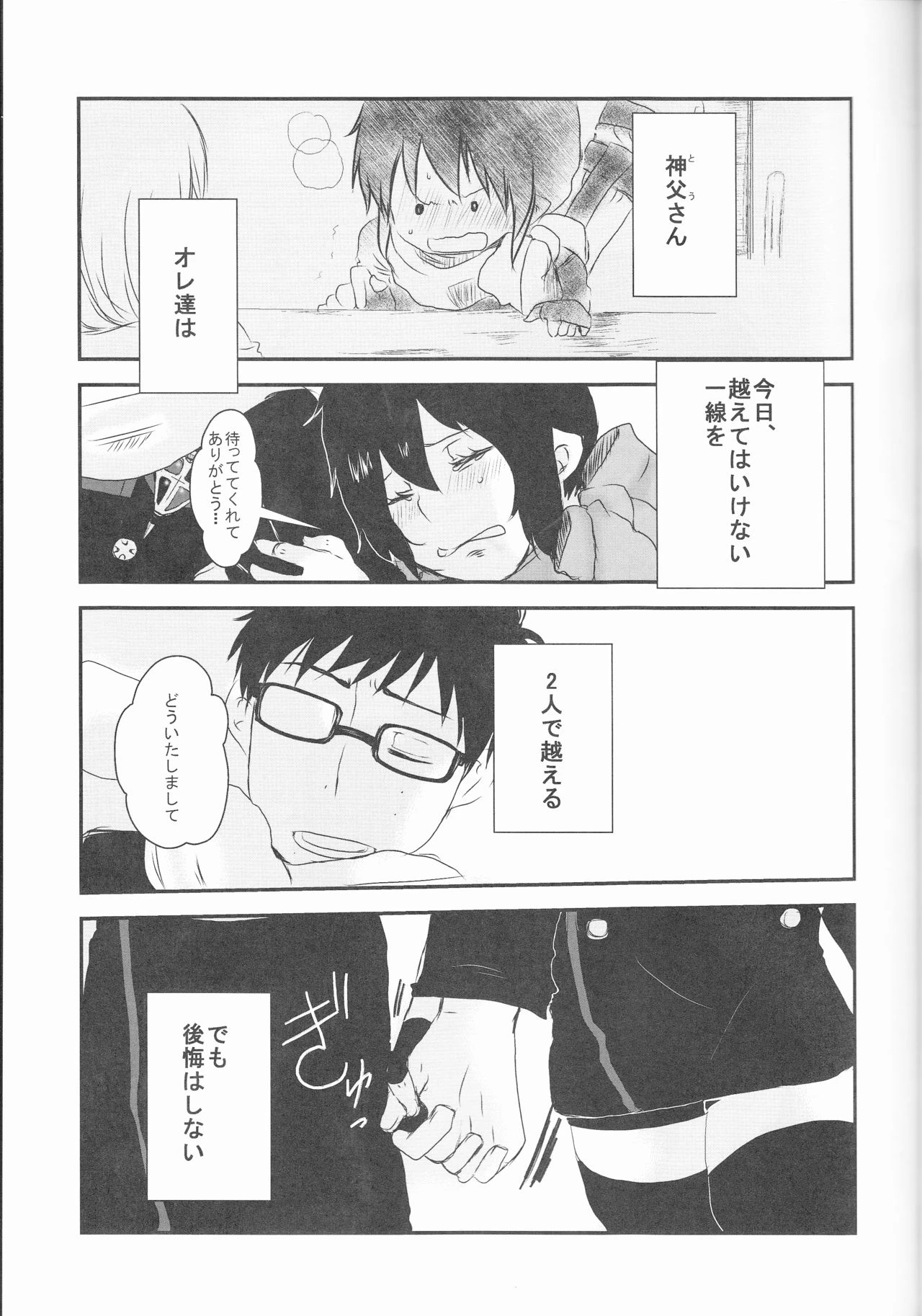 Blue Exorcist - Snow Man porn comic picture 34