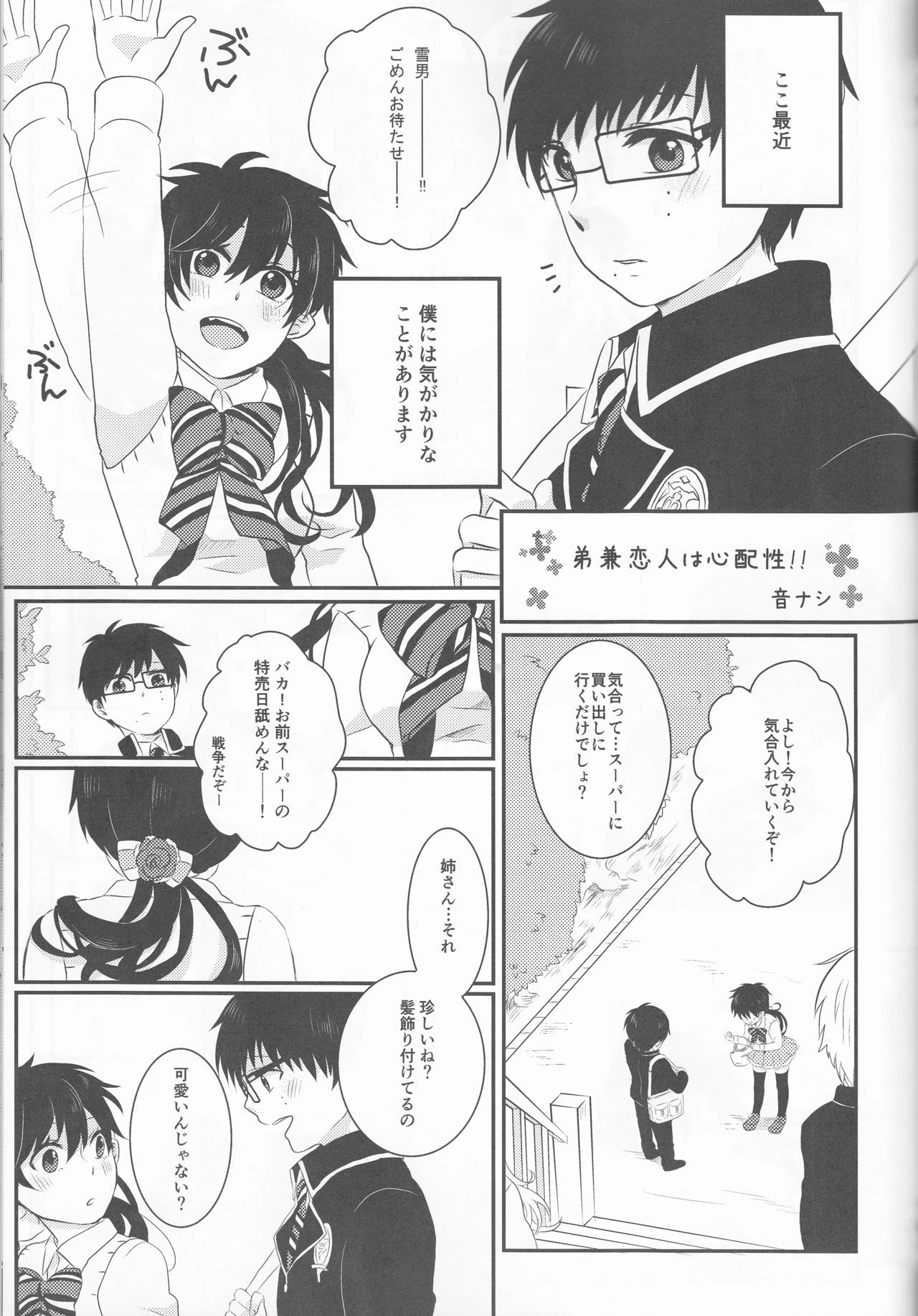 Blue Exorcist - Snow Man porn comic picture 36