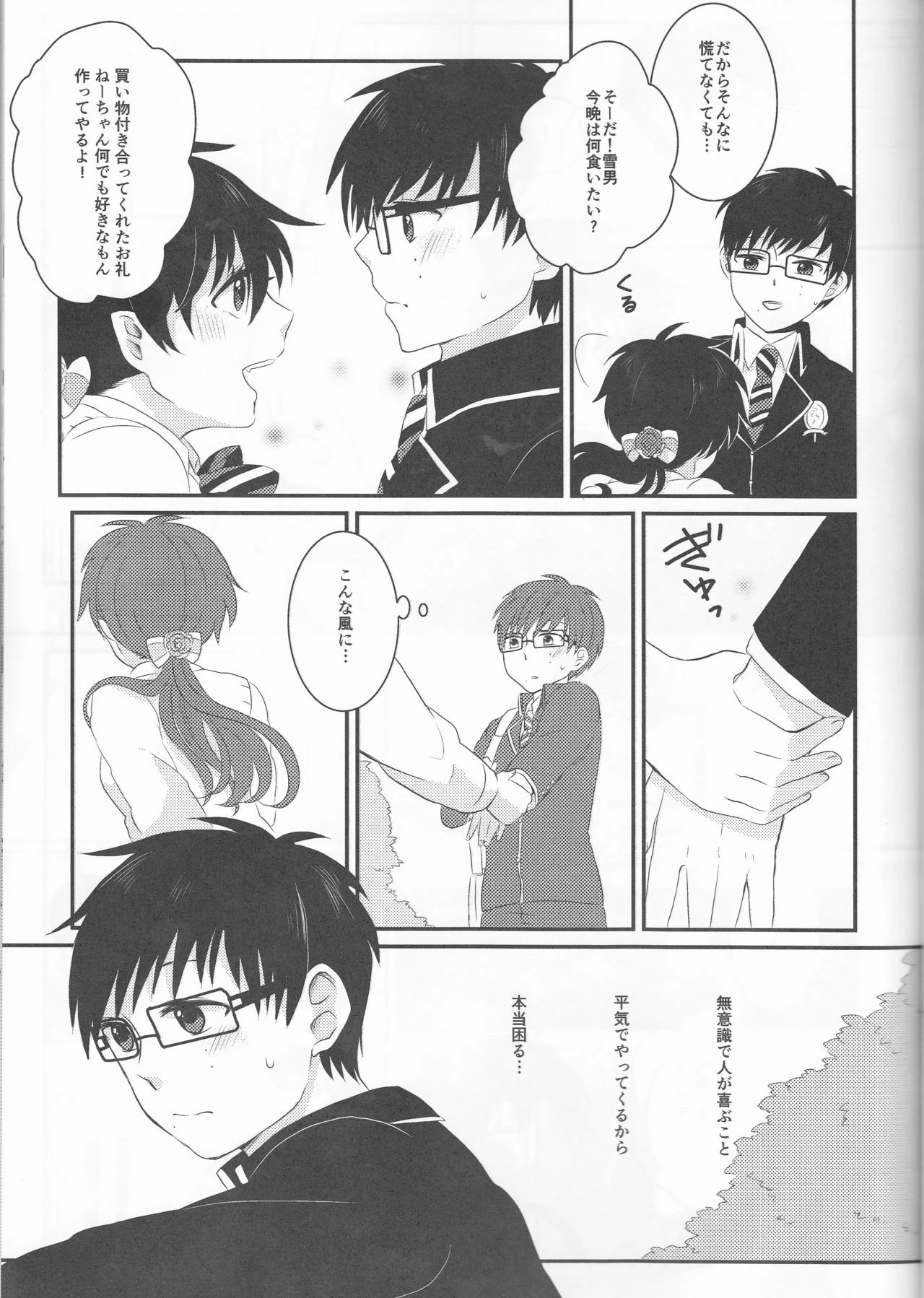 Blue Exorcist - Snow Man porn comic picture 38