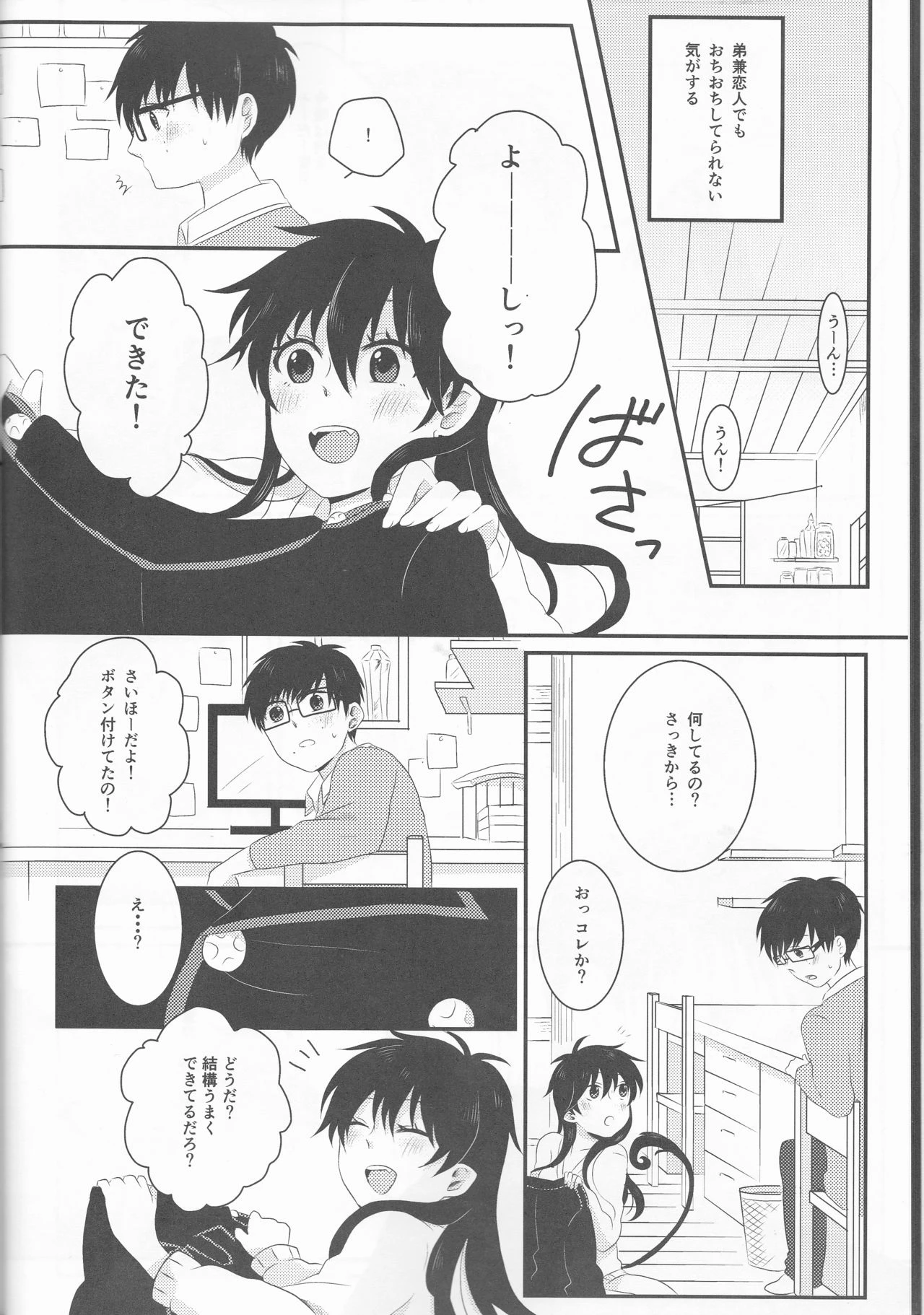 Blue Exorcist - Snow Man porn comic picture 39