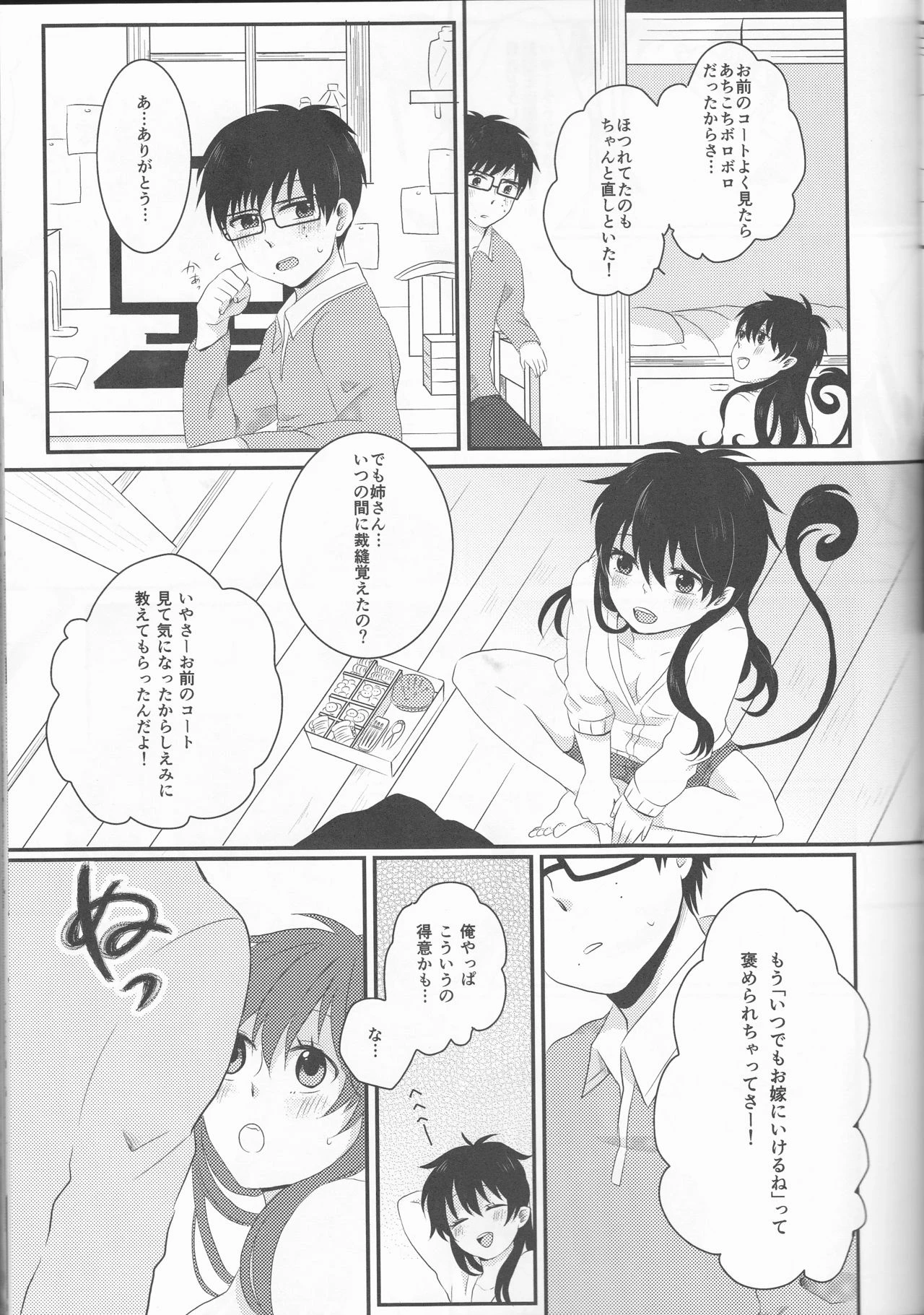 Blue Exorcist - Snow Man porn comic picture 40