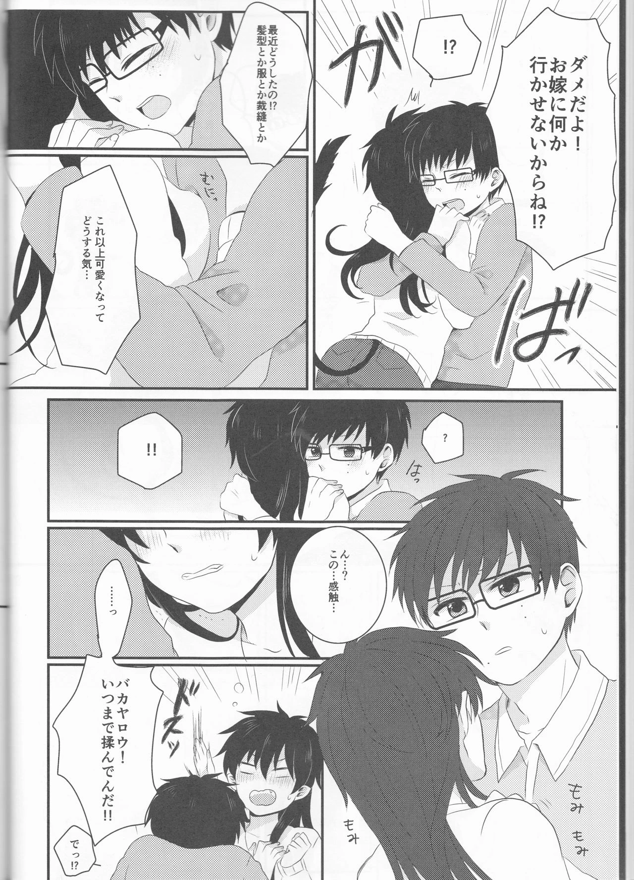 Blue Exorcist - Snow Man porn comic picture 41