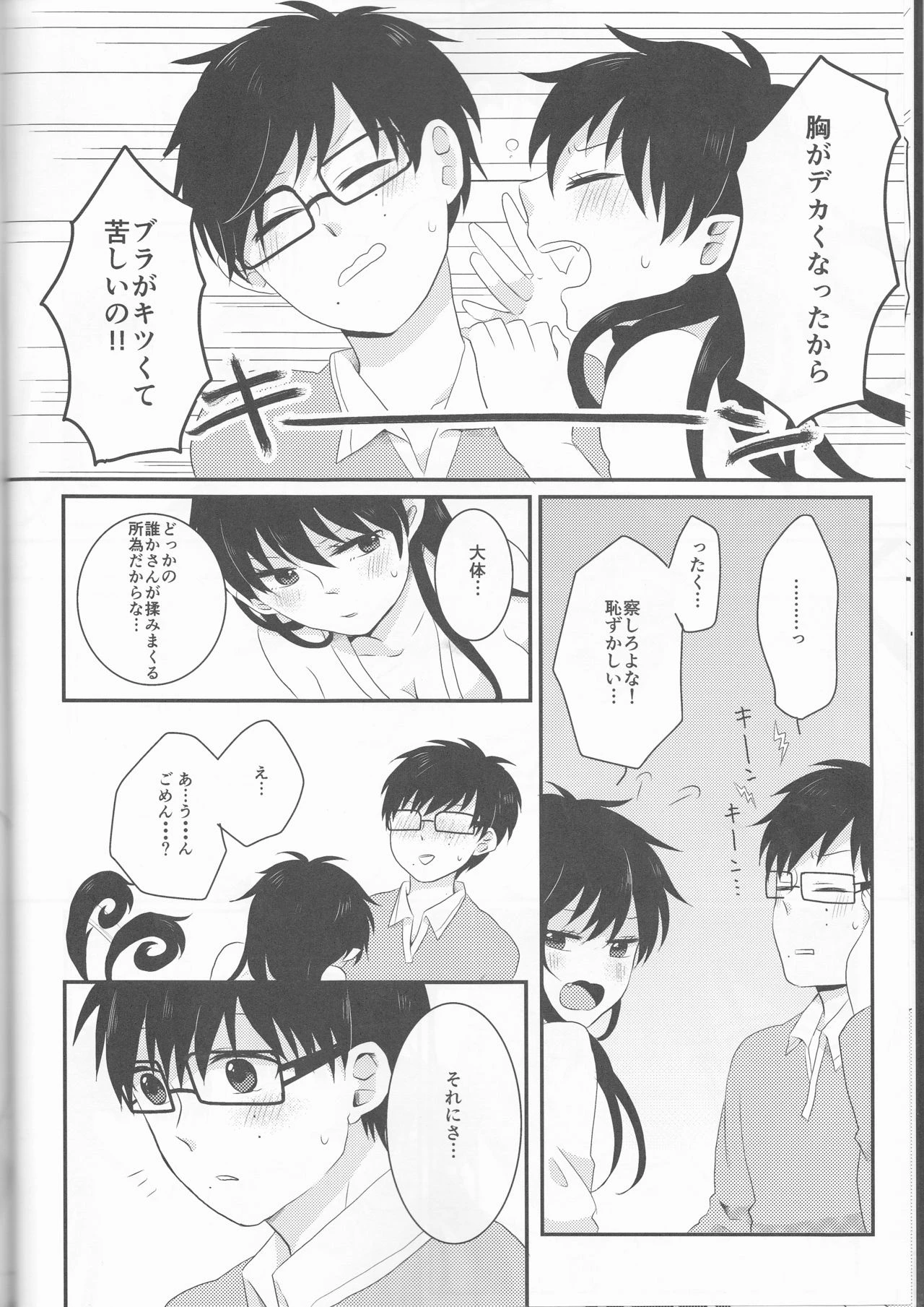 Blue Exorcist - Snow Man porn comic picture 43