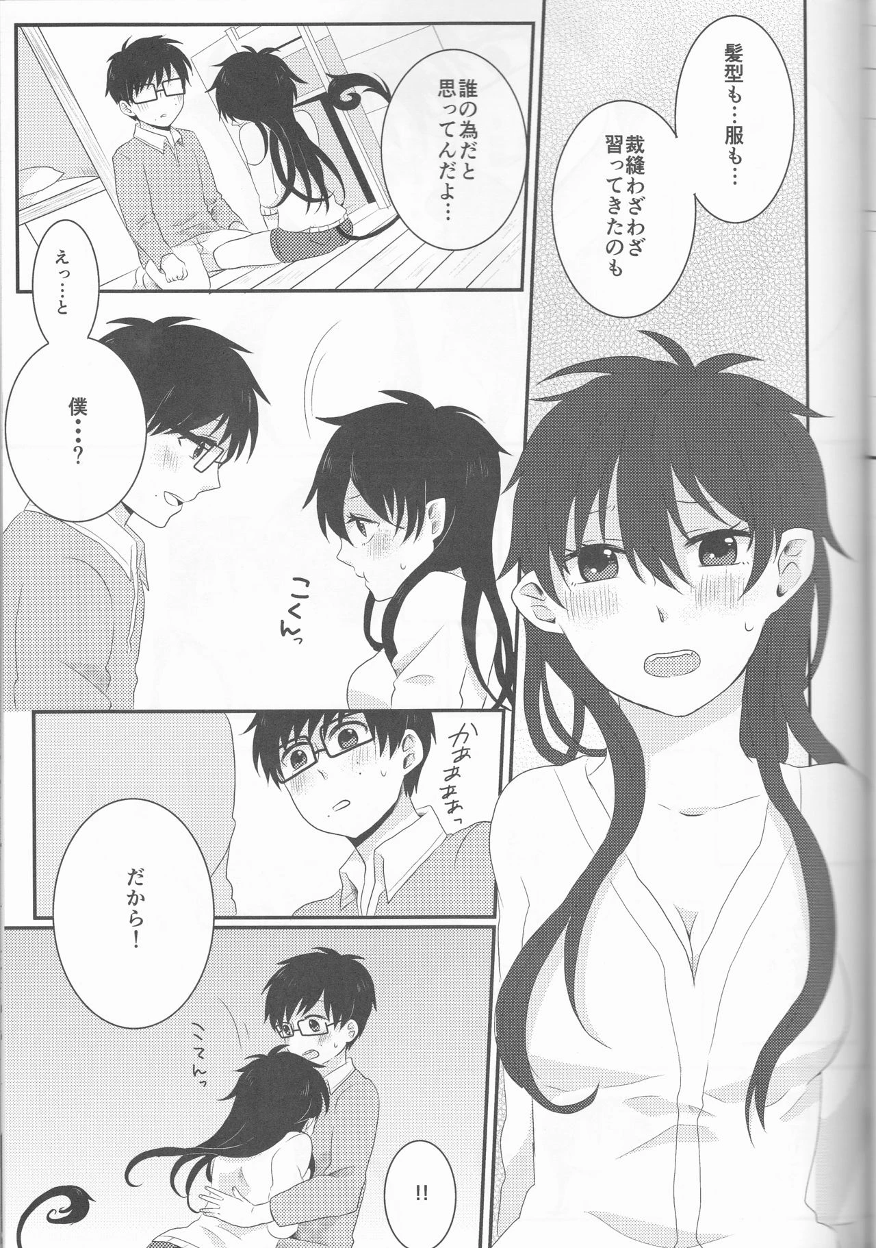 Blue Exorcist - Snow Man porn comic picture 44