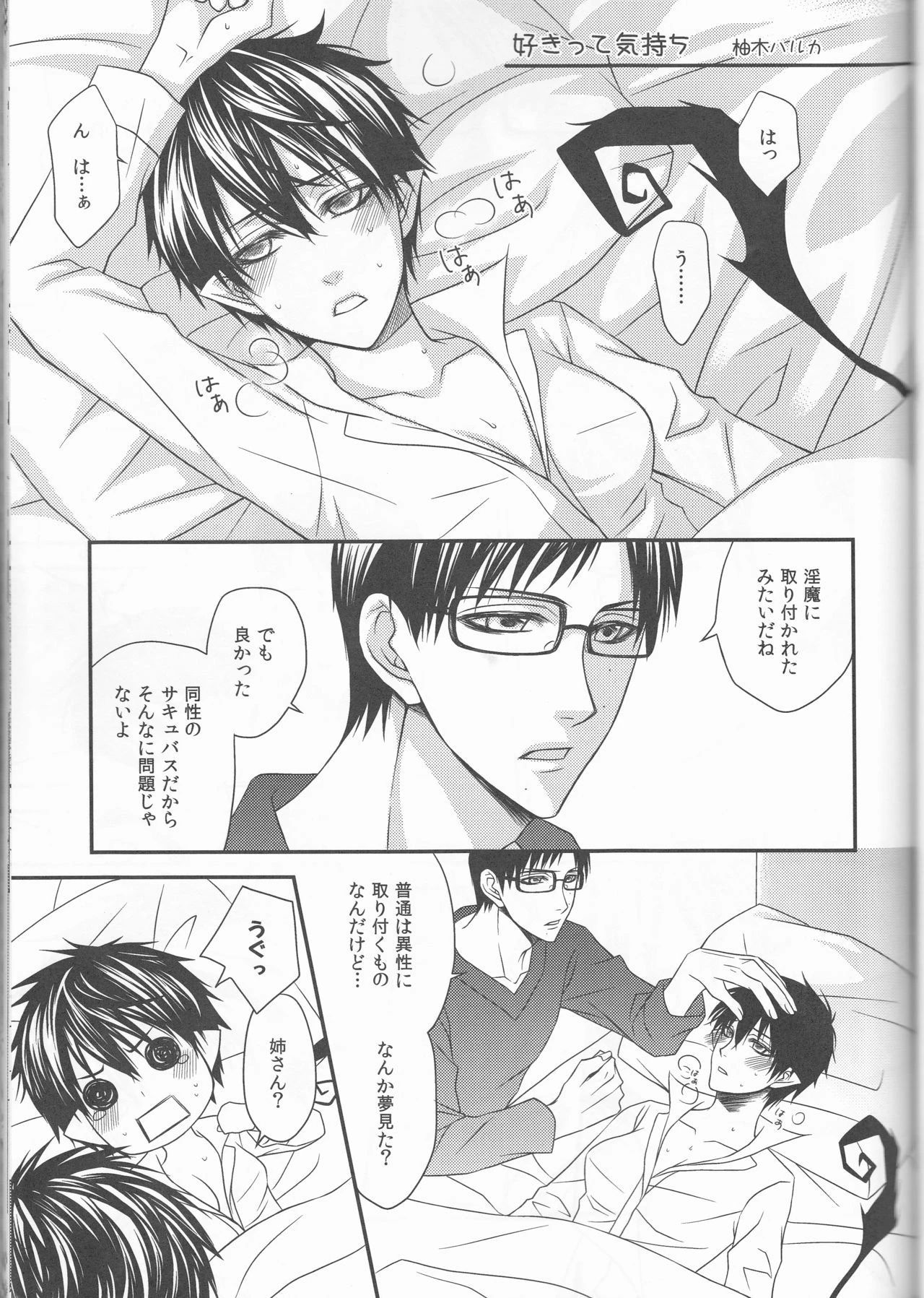 Blue Exorcist - Snow Man porn comic picture 46