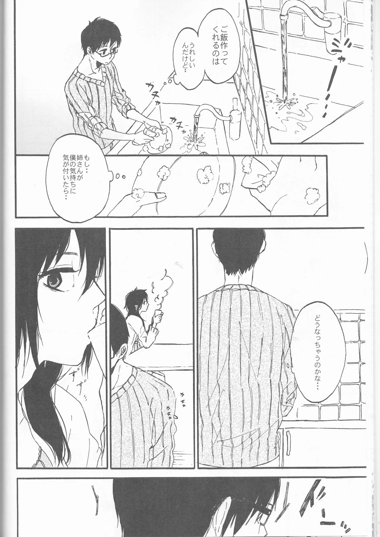 Blue Exorcist - Snow Man porn comic picture 5