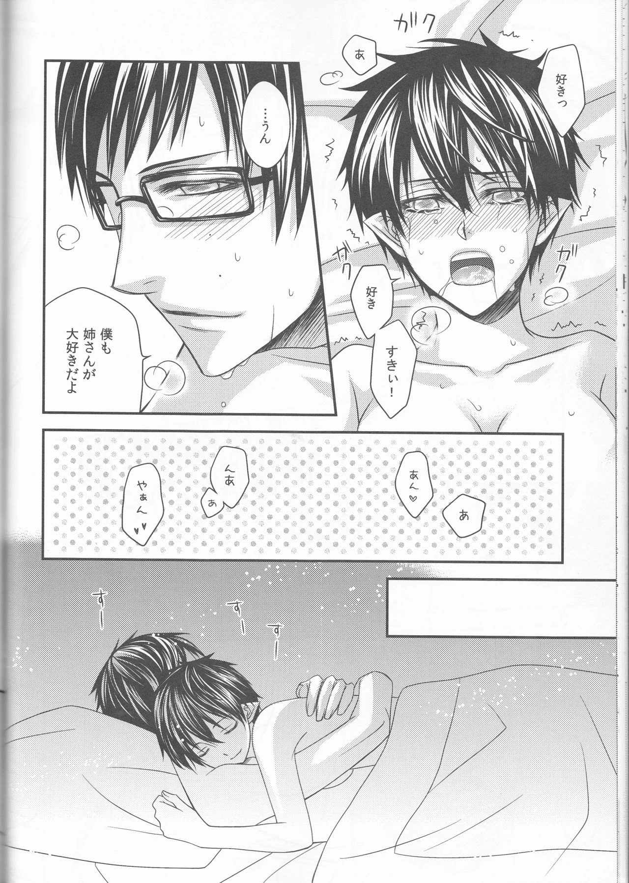 Blue Exorcist - Snow Man porn comic picture 51