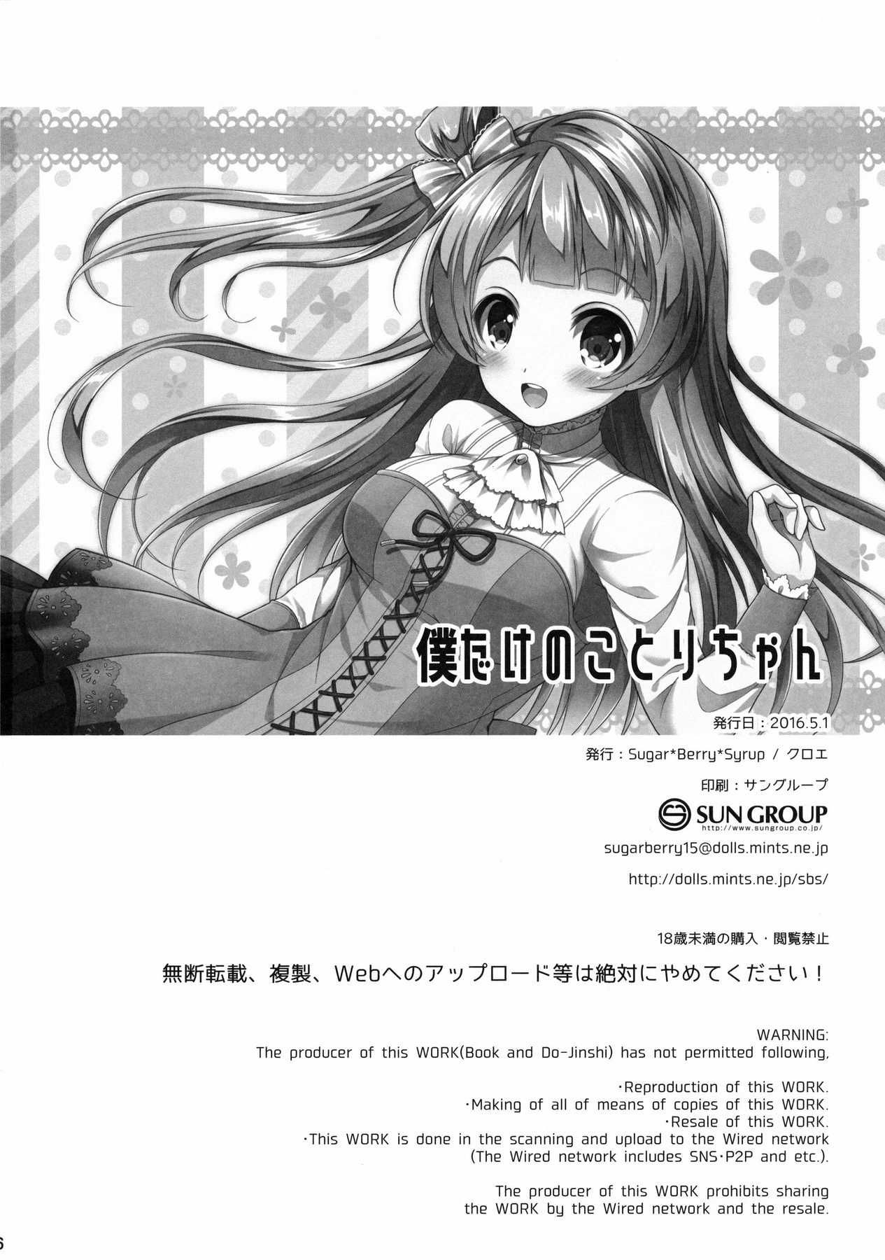 Boku dake no Kotori-chan porn comic picture 25