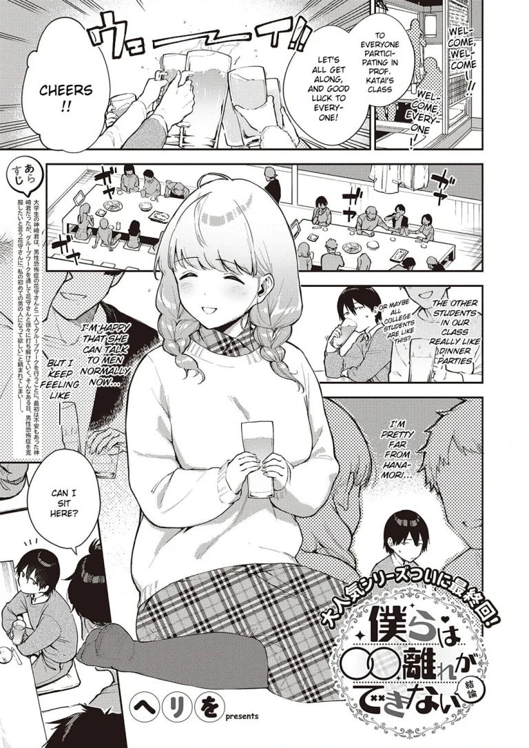 Bokura wa ○○ Hanare ga Dekinai (3/3) porn comic picture 1