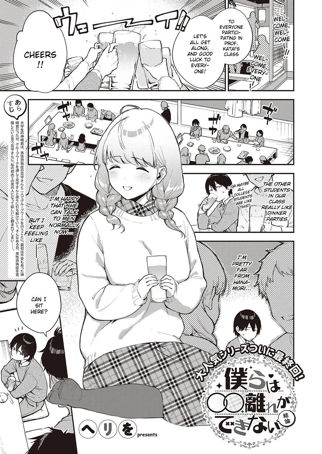 Bokura wa ○○ Hanare ga Dekinai (3/3) porn comic picture 1