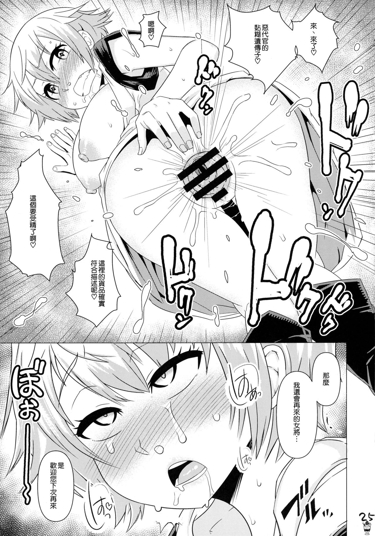 Botetama Matamaty LOVE porn comic picture 28