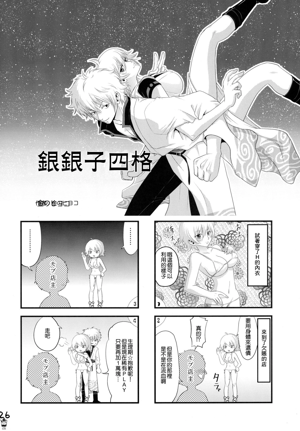 Botetama Matamaty LOVE porn comic picture 29