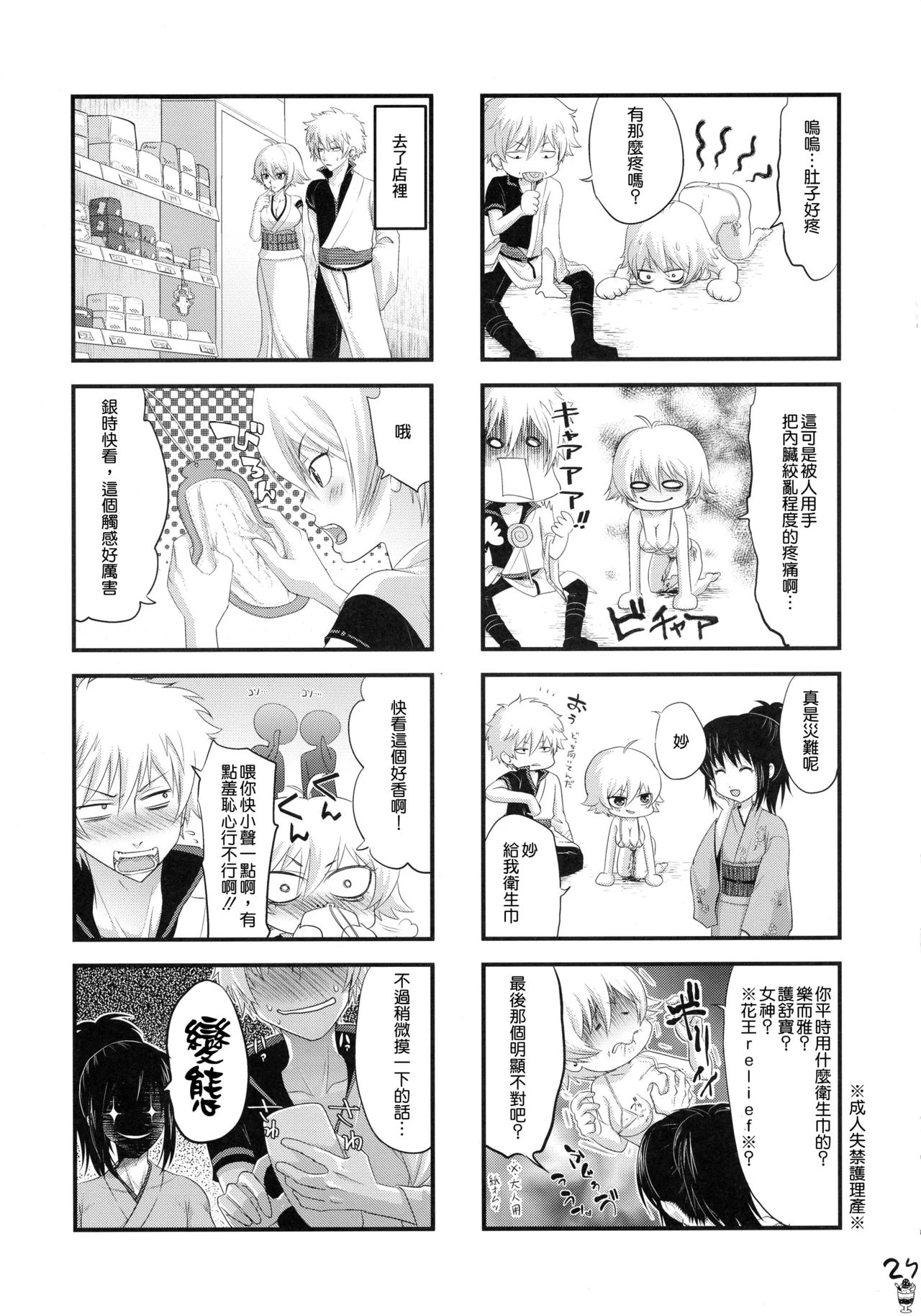 Botetama Matamaty LOVE porn comic picture 30