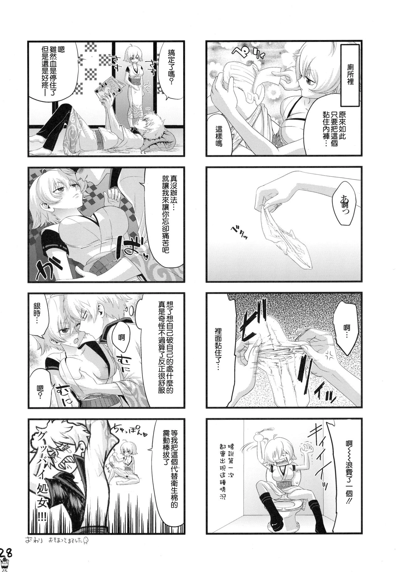 Botetama Matamaty LOVE porn comic picture 31