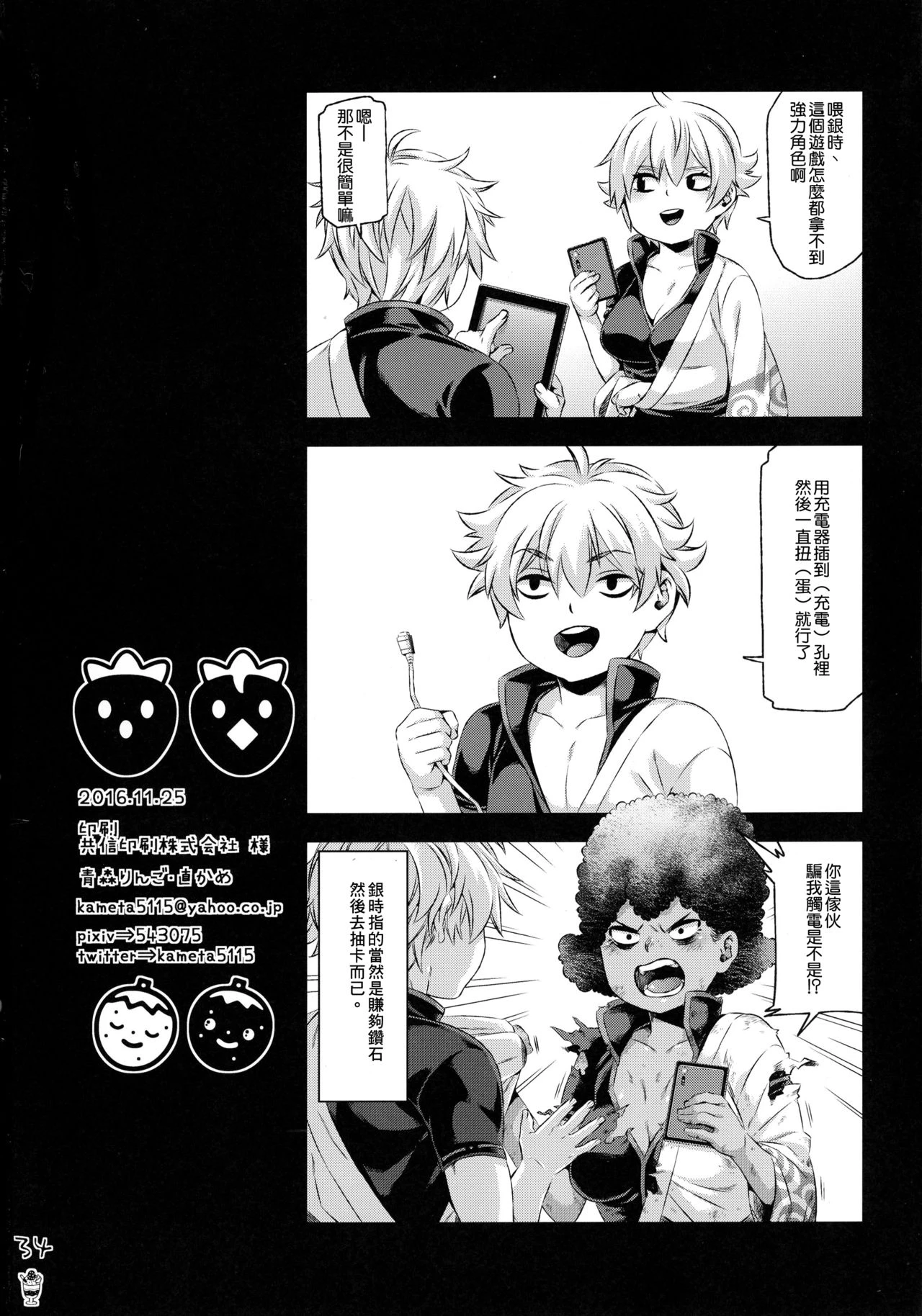Botetama Matamaty LOVE porn comic picture 37