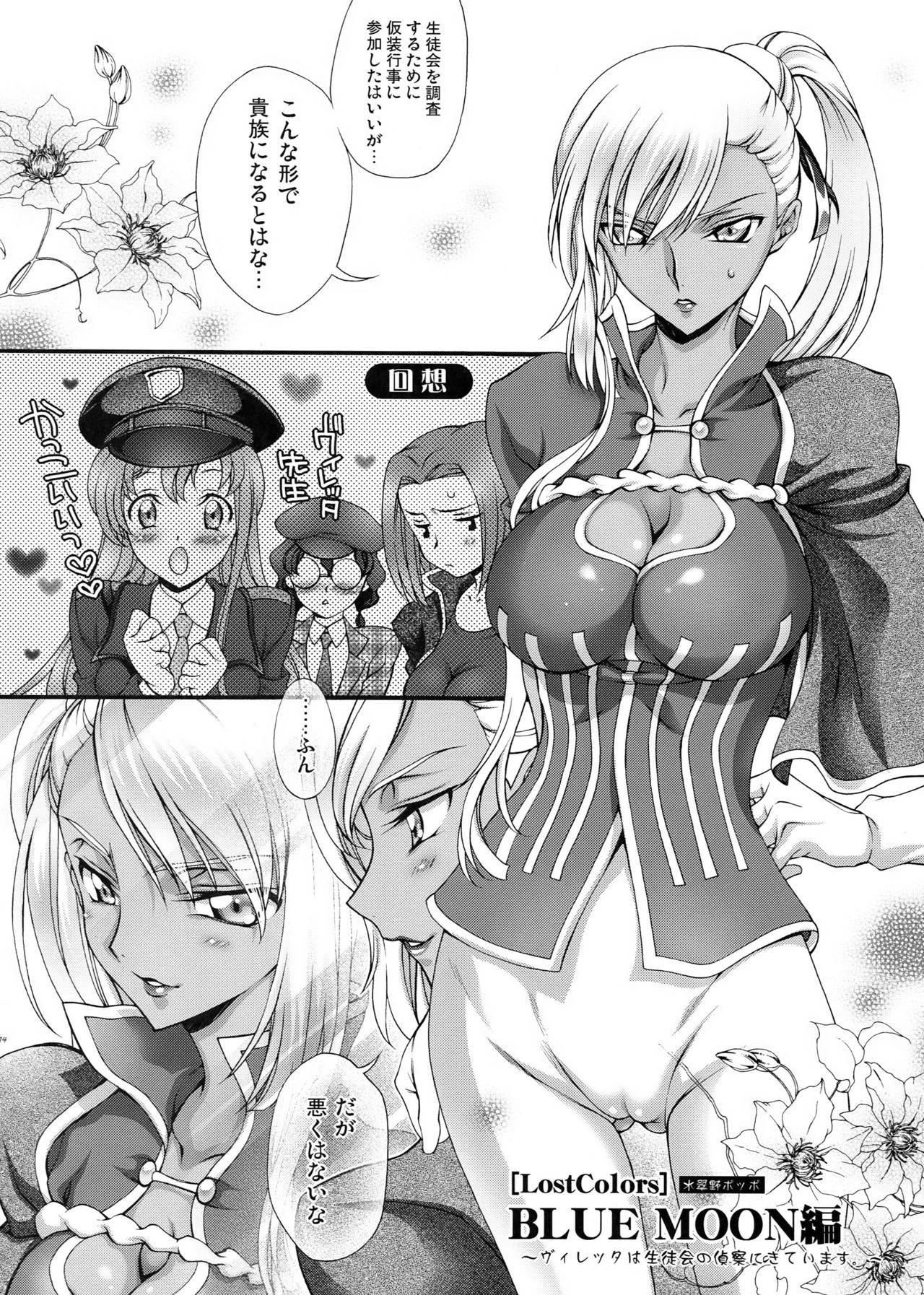Britannia Tenseki Sai porn comic picture 14