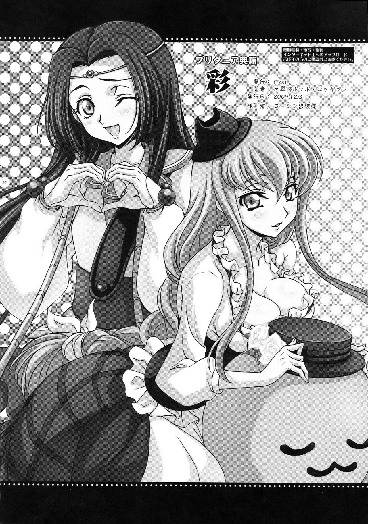 Britannia Tenseki Sai porn comic picture 26
