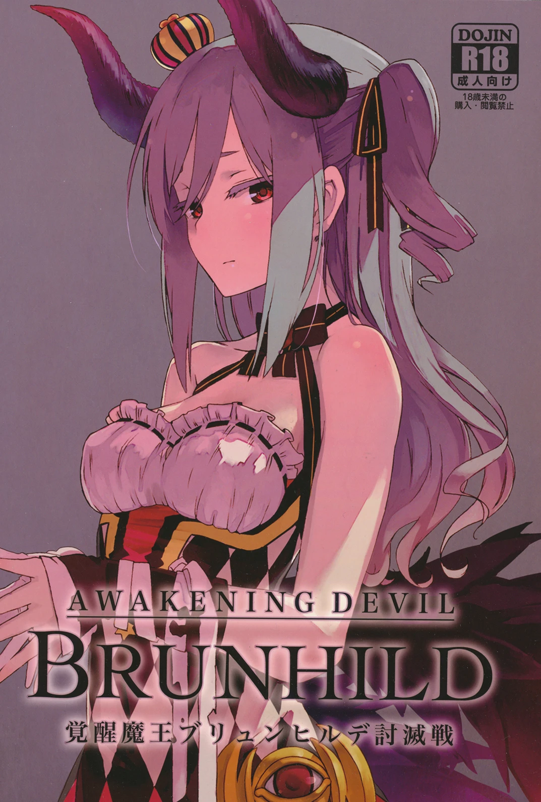 Brunhild Toumetsusen porn comic picture 1
