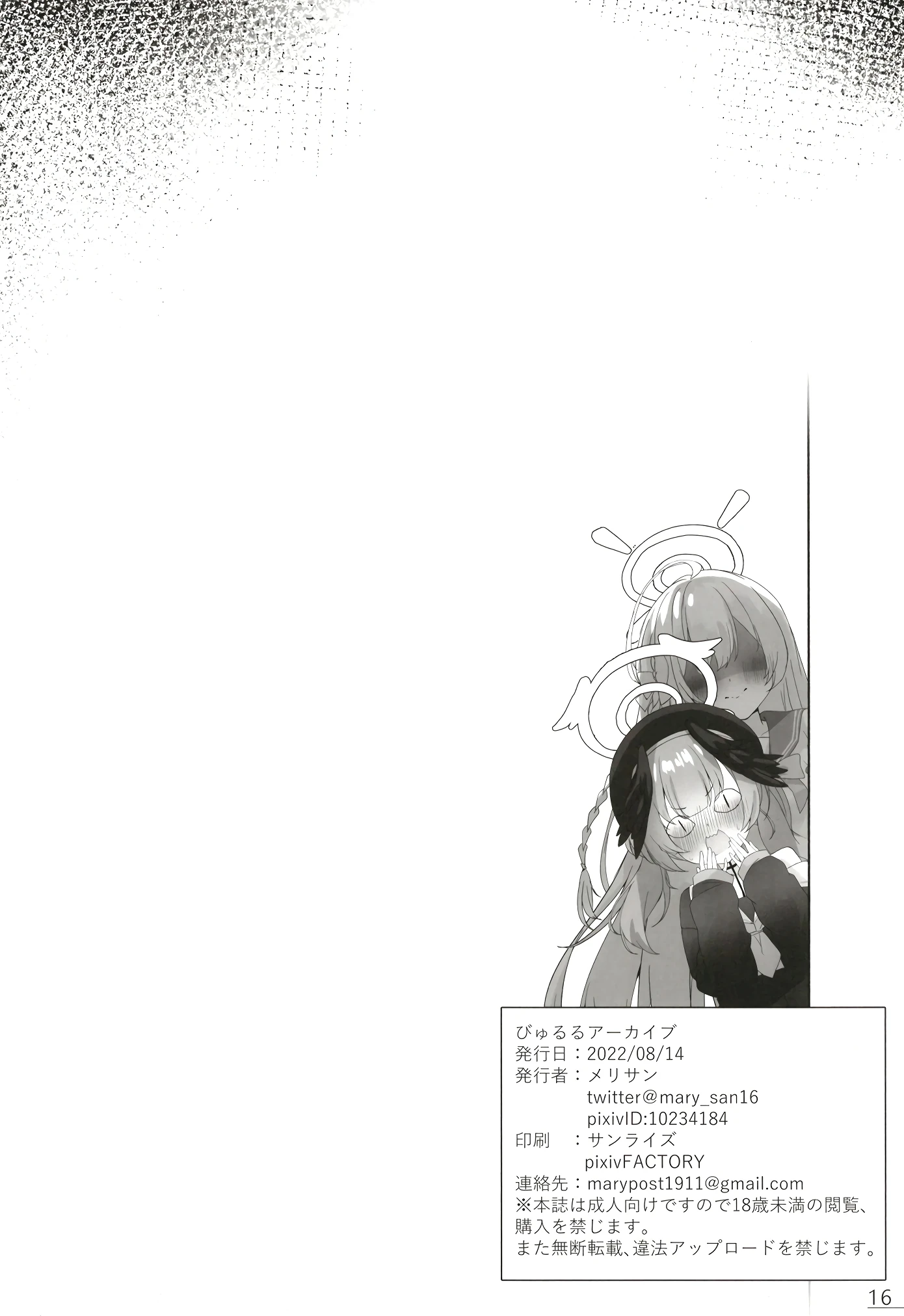 Byururu Archive porn comic picture 16