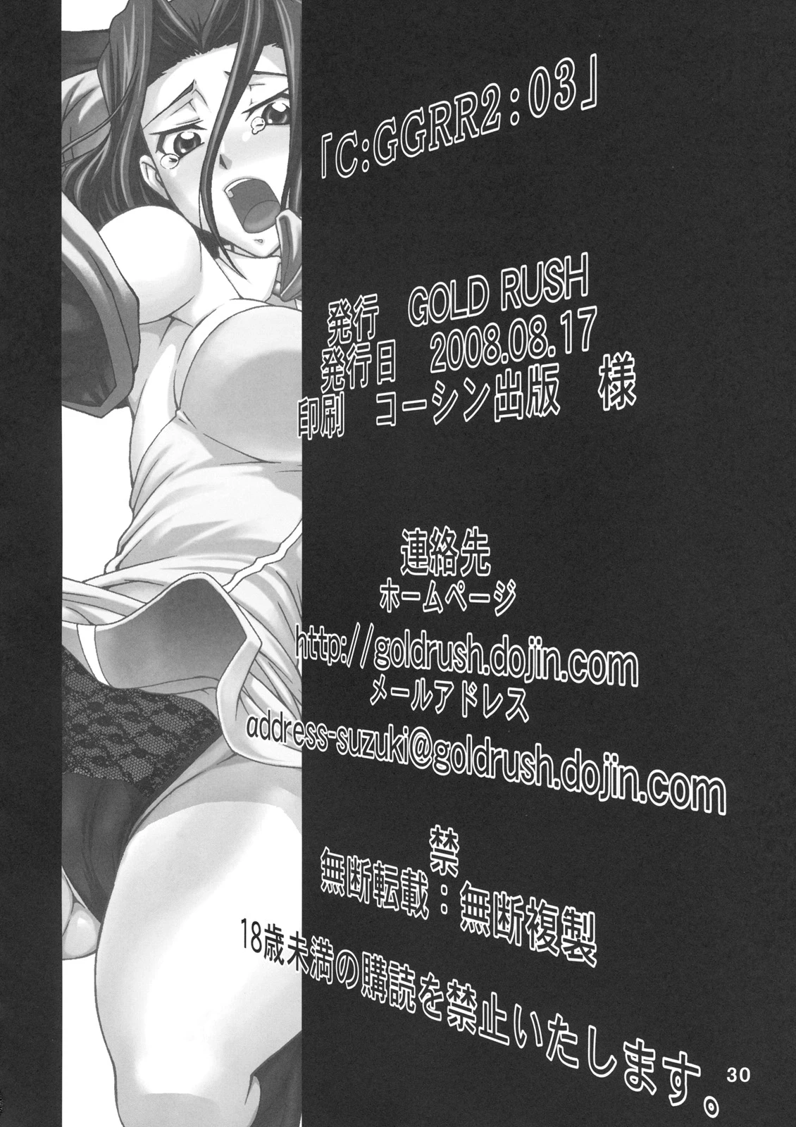 C-GGRR2-03 porn comic picture 29