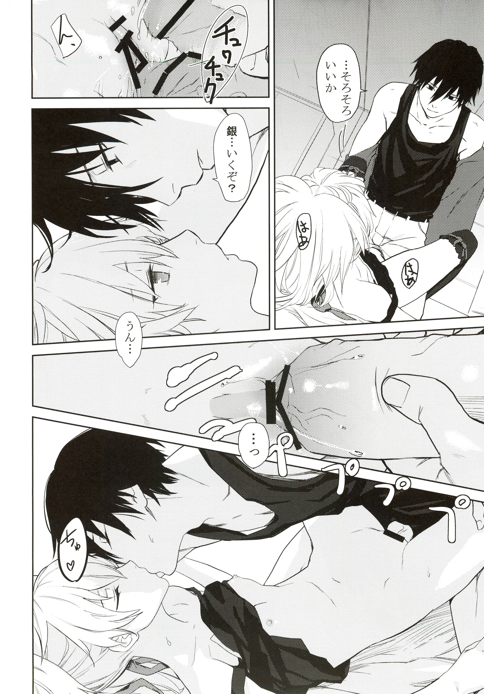 CADENZA -STILL IN THE NIGHT- porn comic picture 11