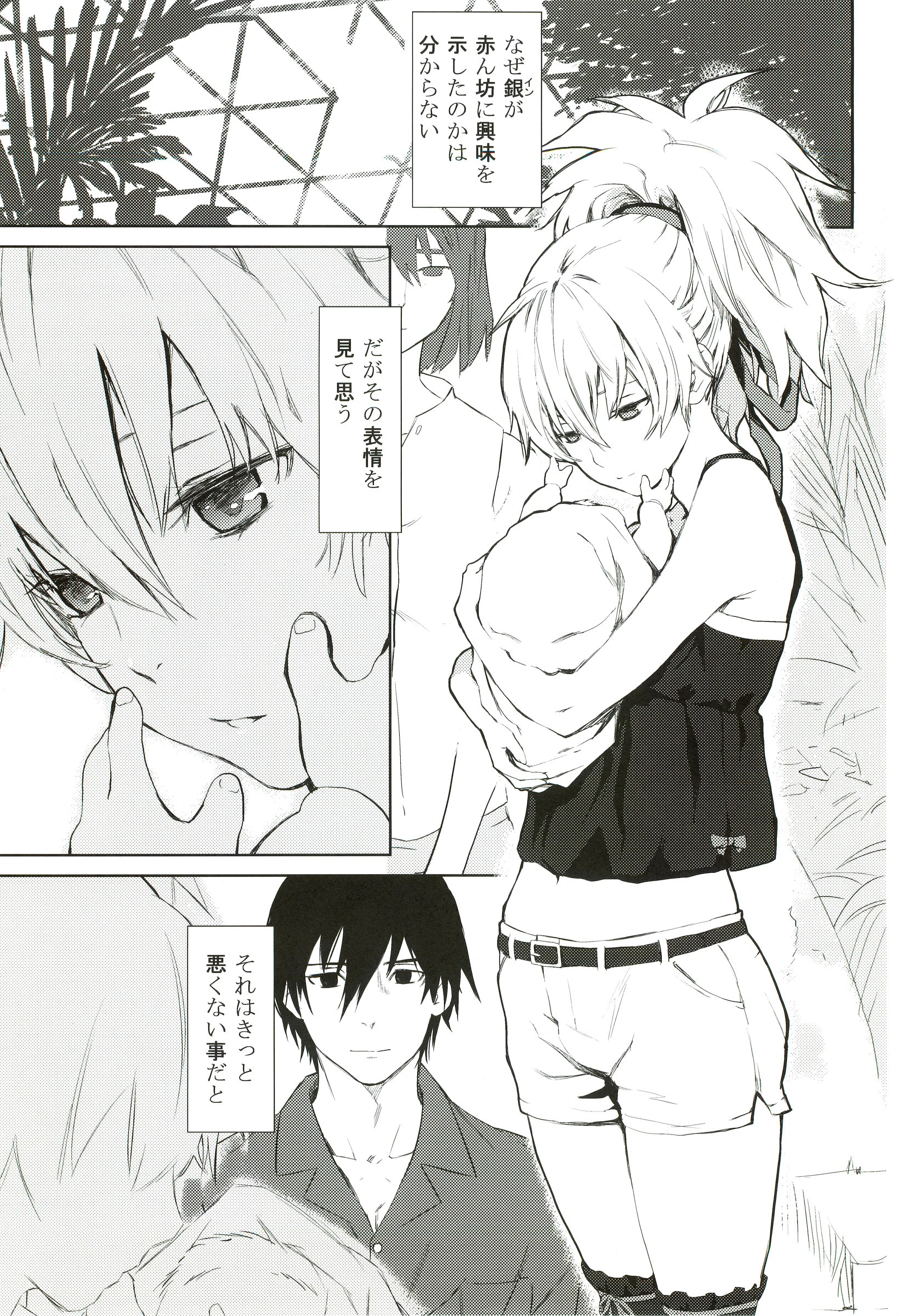 CADENZA -STILL IN THE NIGHT- porn comic picture 2