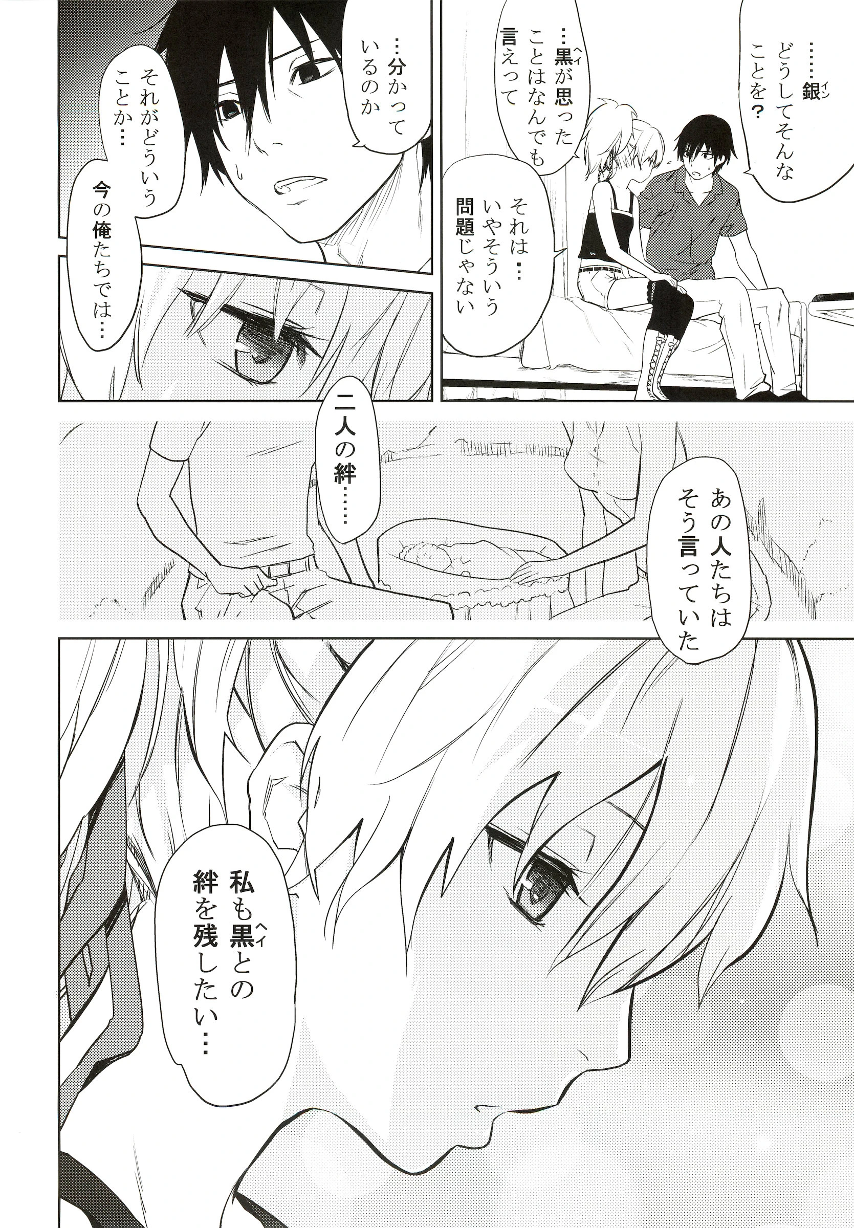CADENZA -STILL IN THE NIGHT- porn comic picture 5