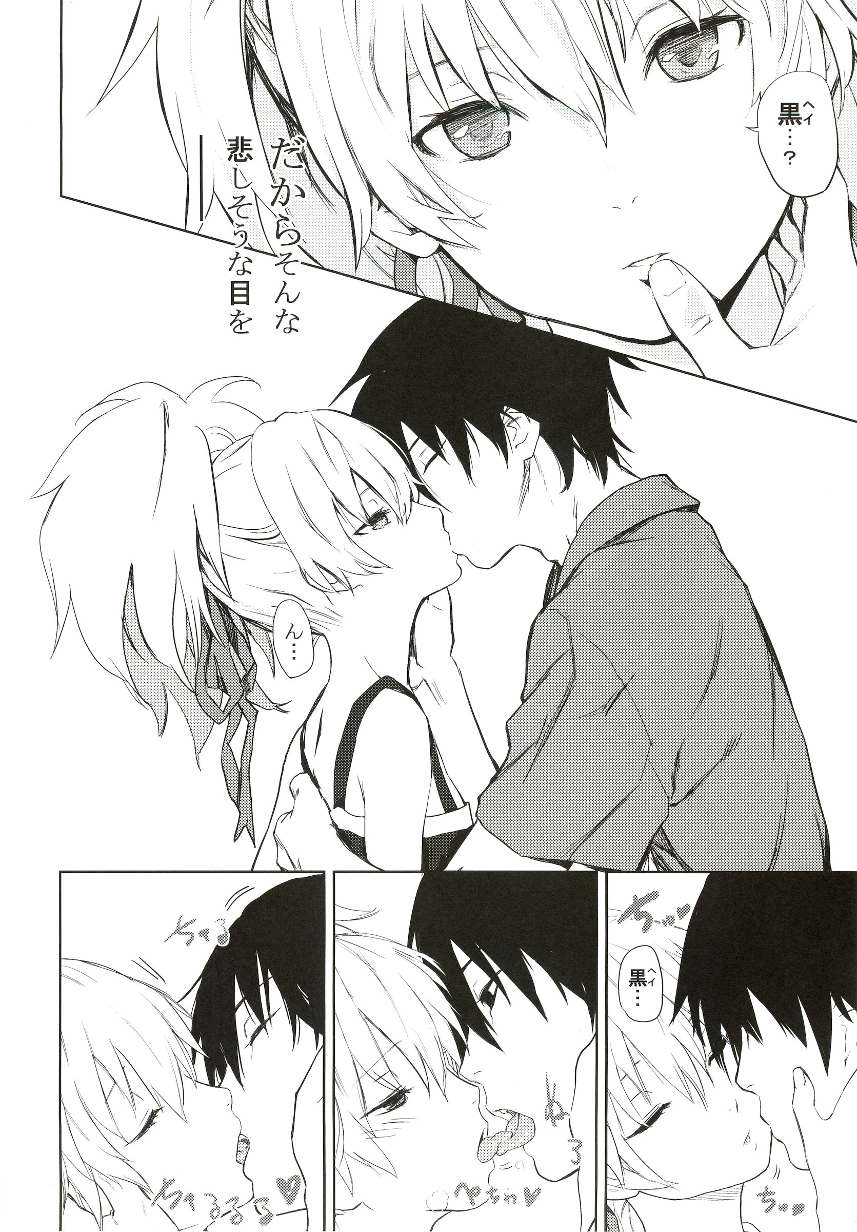 CADENZA -STILL IN THE NIGHT- porn comic picture 7