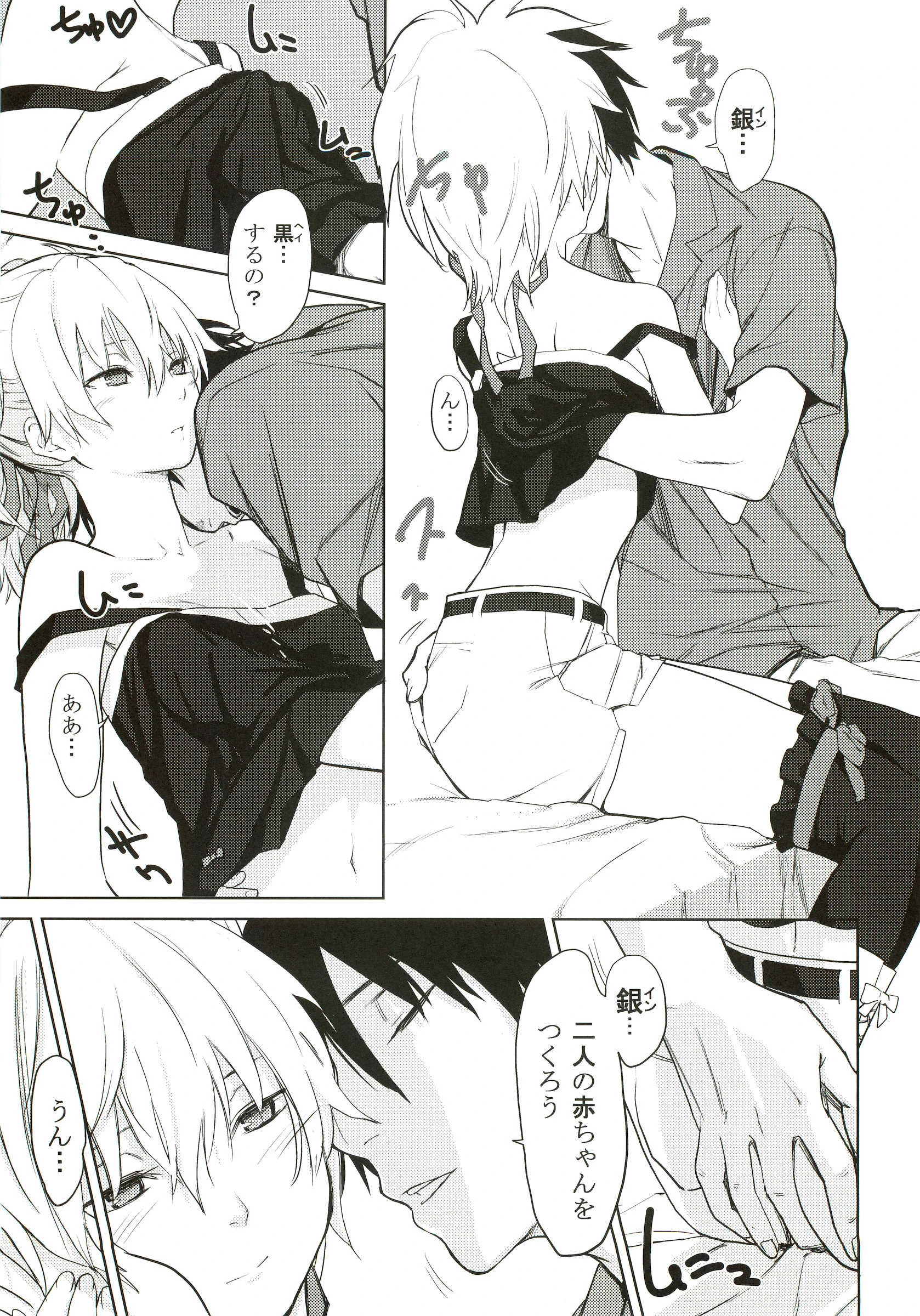 CADENZA -STILL IN THE NIGHT- porn comic picture 8