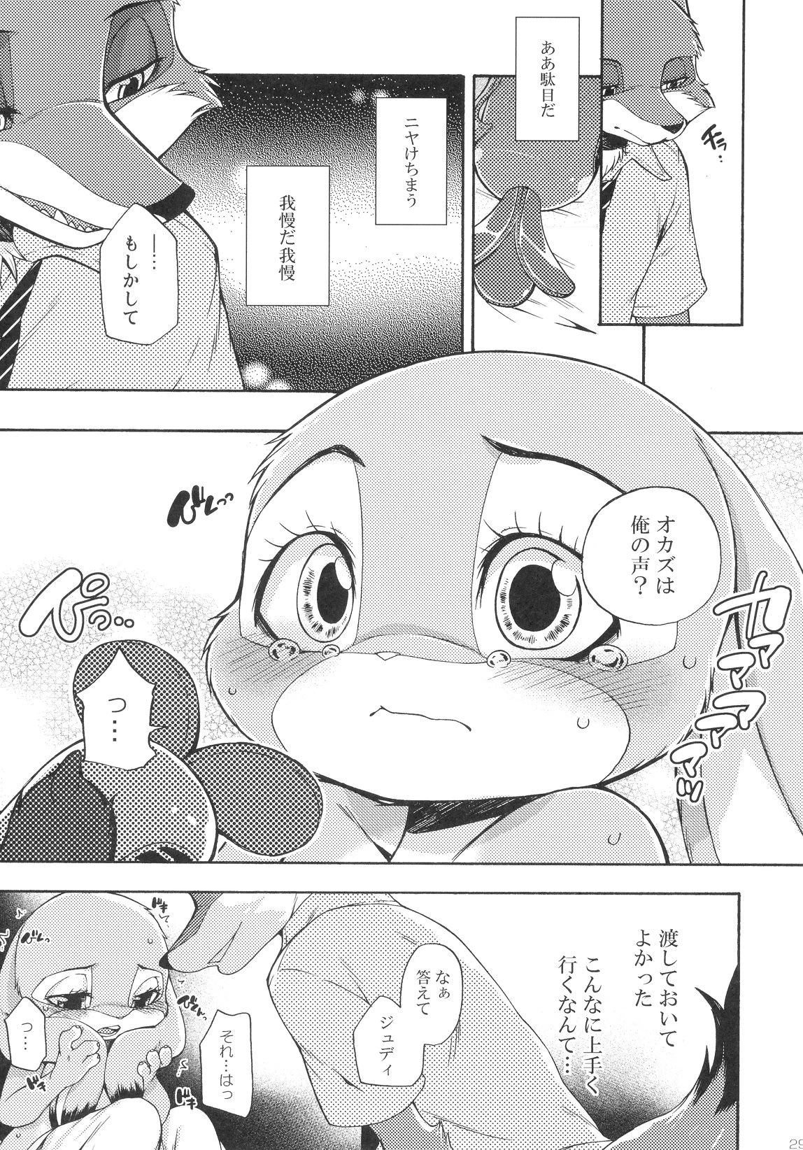 Carrots for One 2 porn comic picture 26
