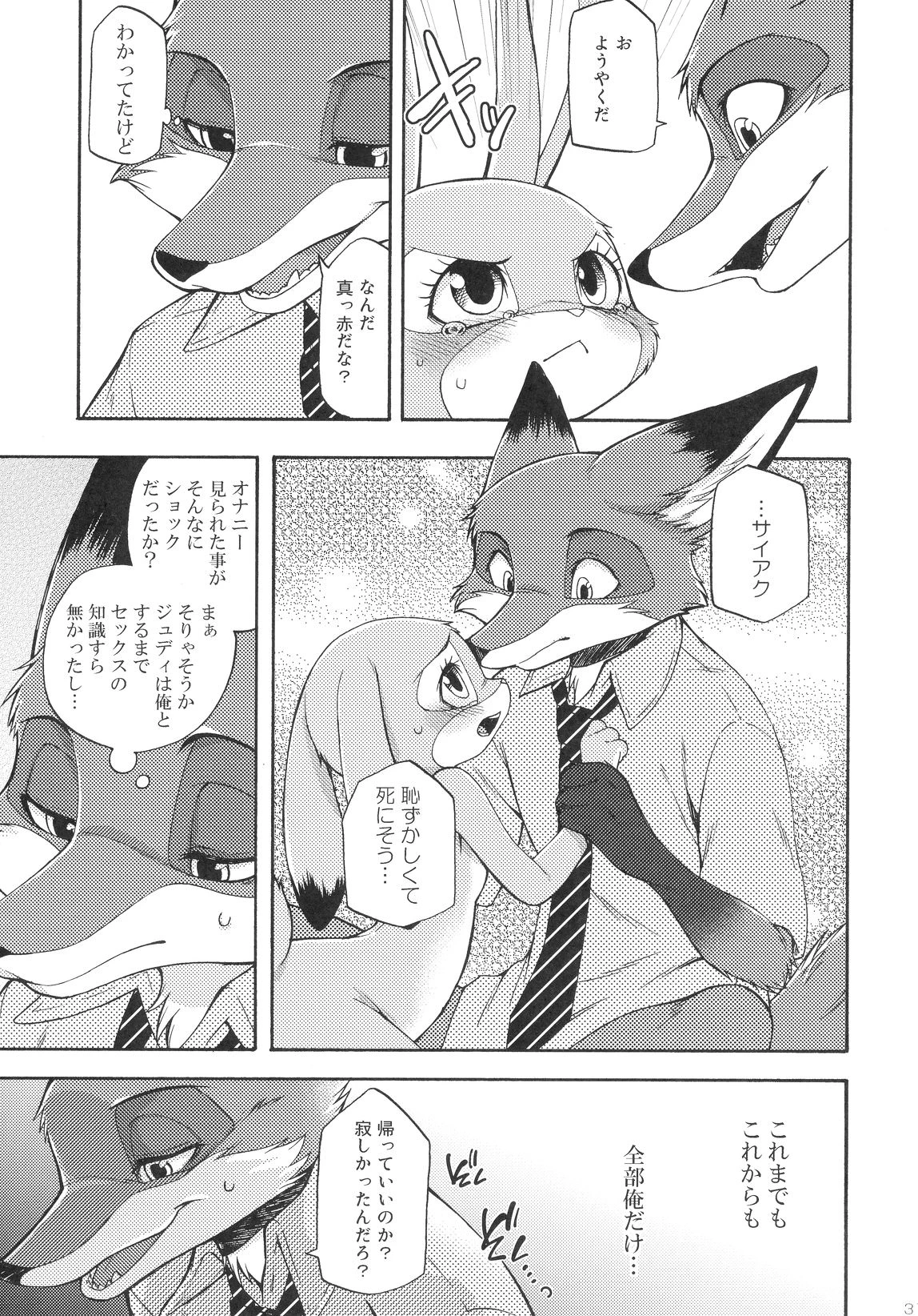 Carrots for One 2 porn comic picture 28
