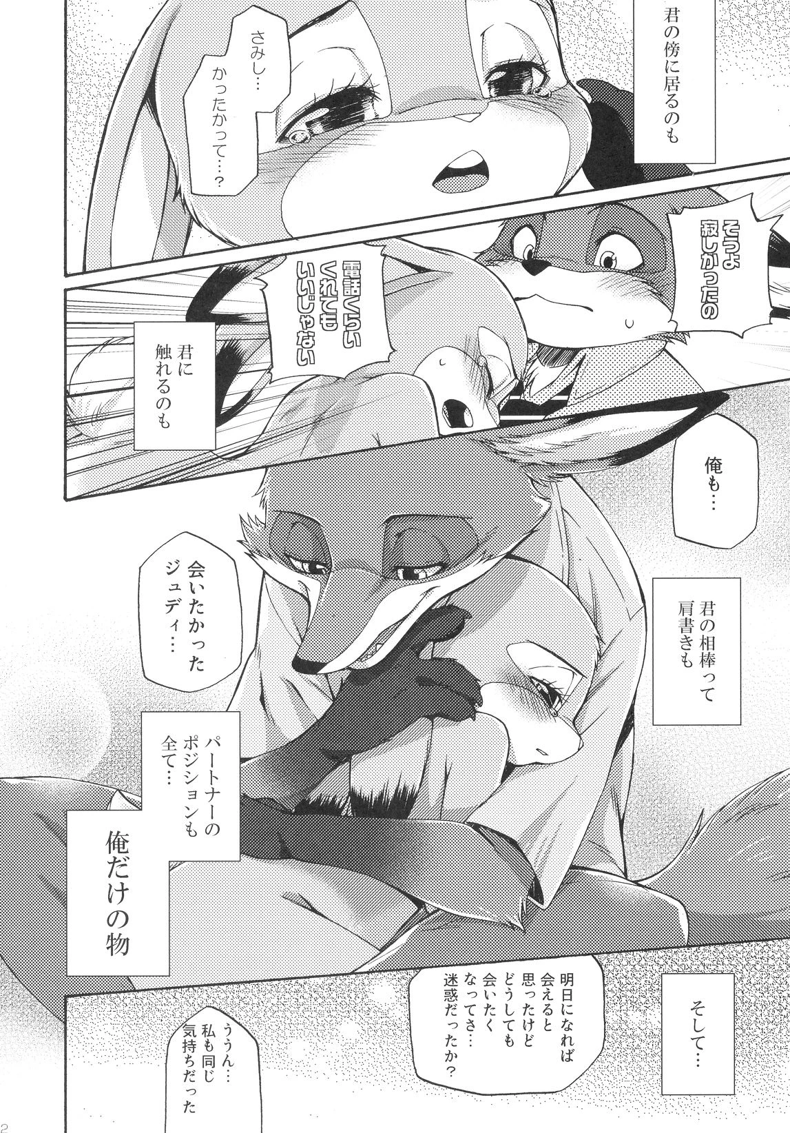 Carrots for One 2 porn comic picture 29
