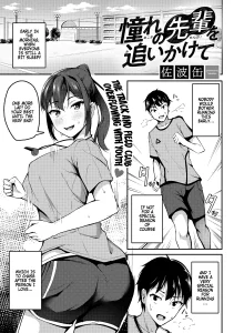Chasing The Senpai I Look Up To porn comic picture 1