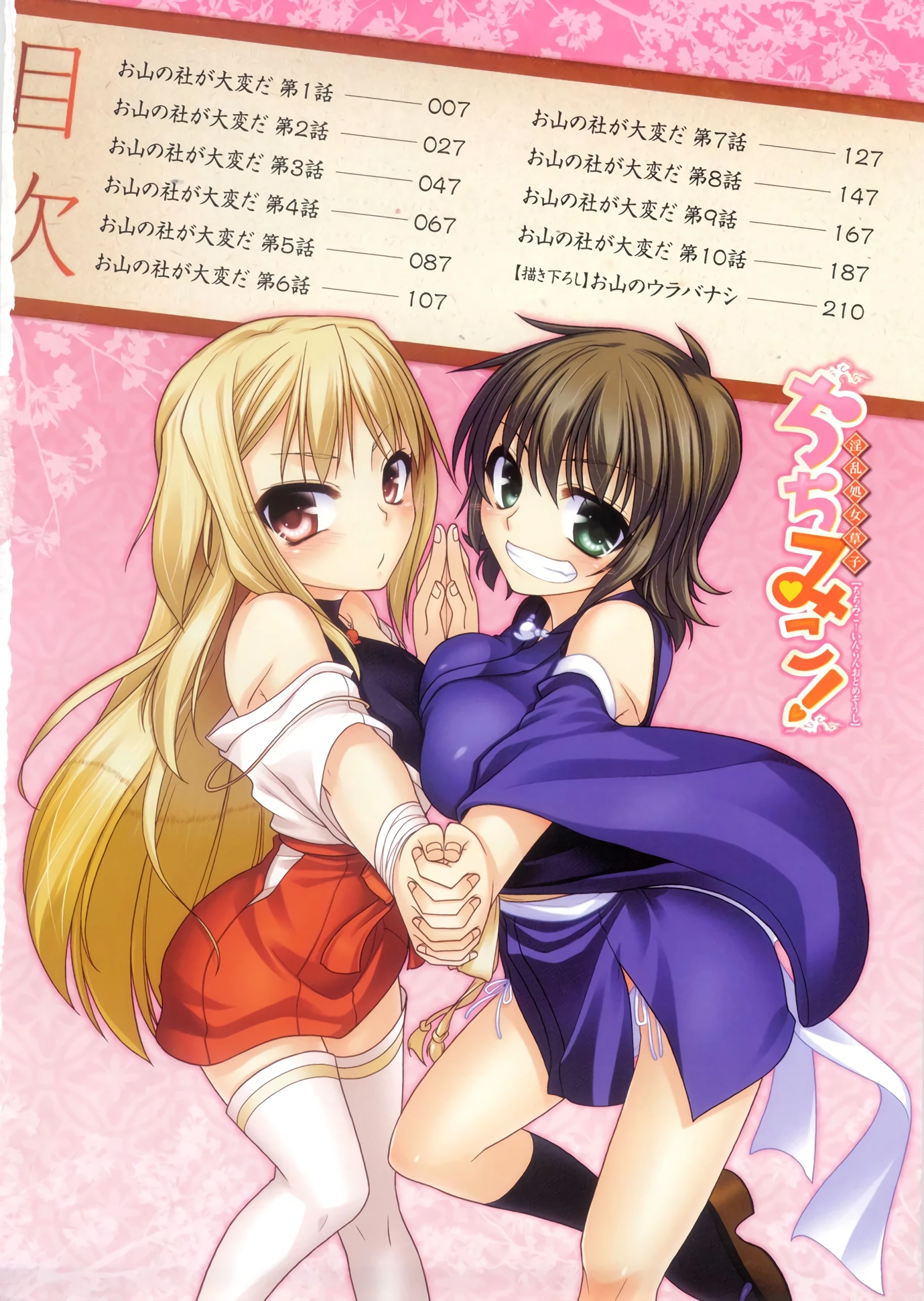 Chichi Miko! Inran Otome Zoushi porn comic picture 2