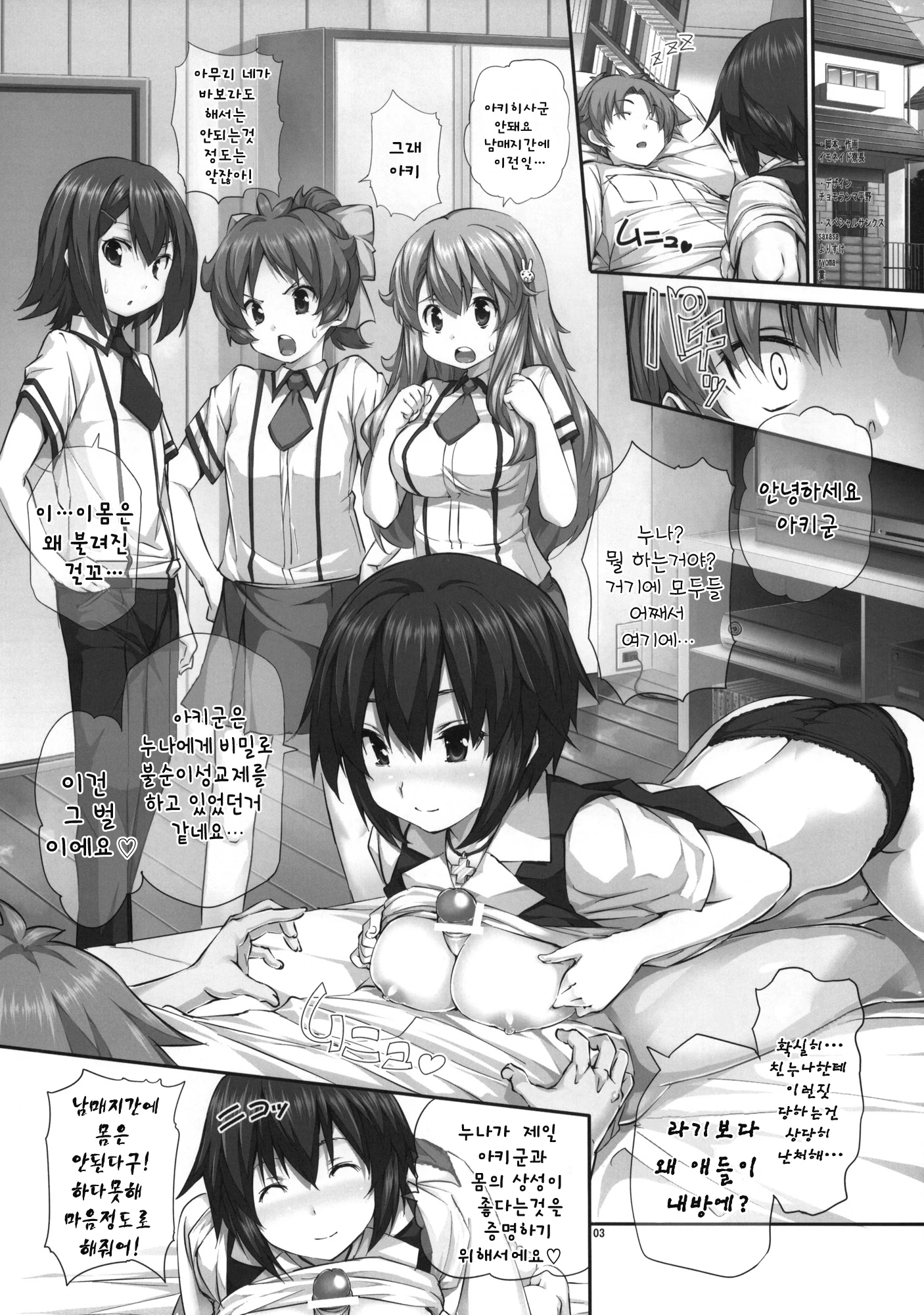 Chichi to Bust to Oppaichuu 2 porn comic picture 3