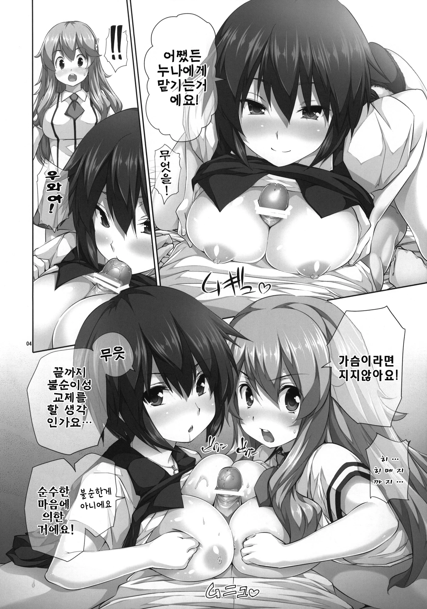Chichi to Bust to Oppaichuu 2 porn comic picture 4