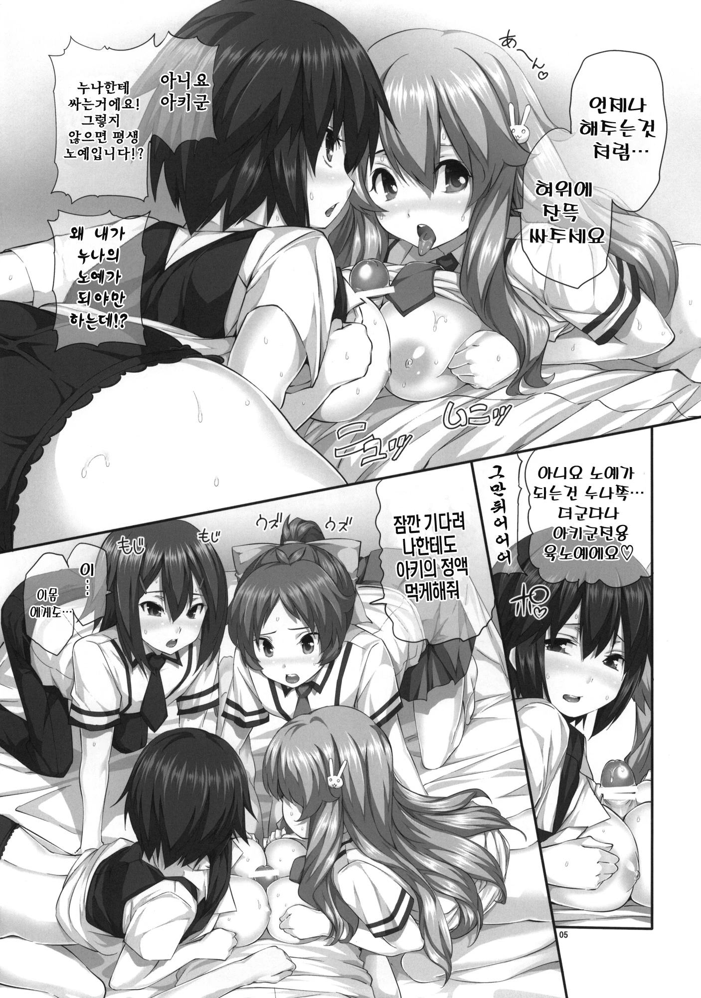 Chichi to Bust to Oppaichuu 2 porn comic picture 5