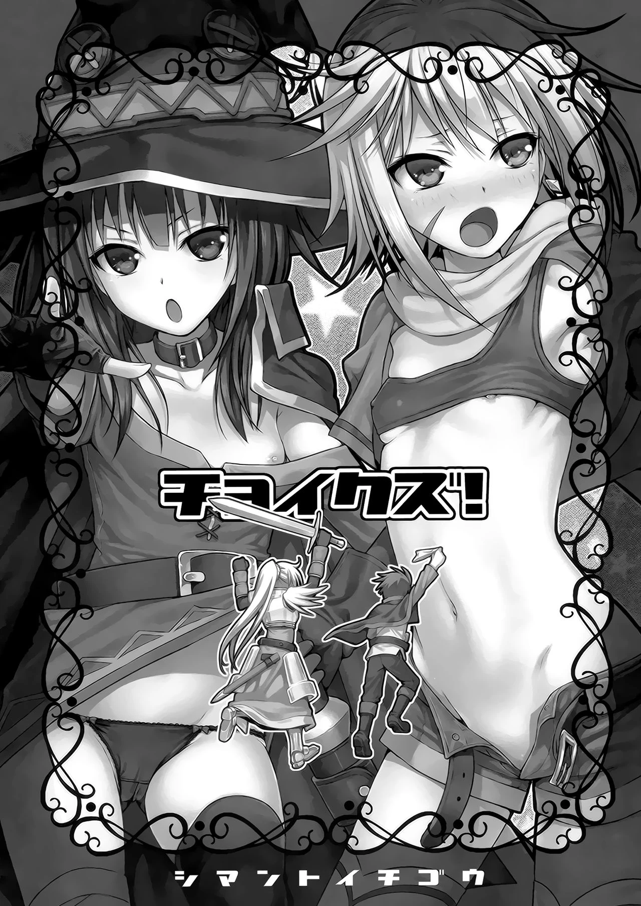 CHOYQUZU! porn comic picture 2