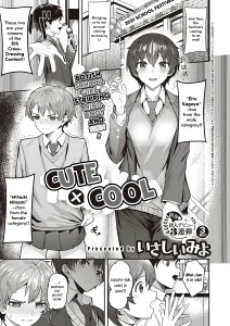 Cute x Cool porn comic picture 1