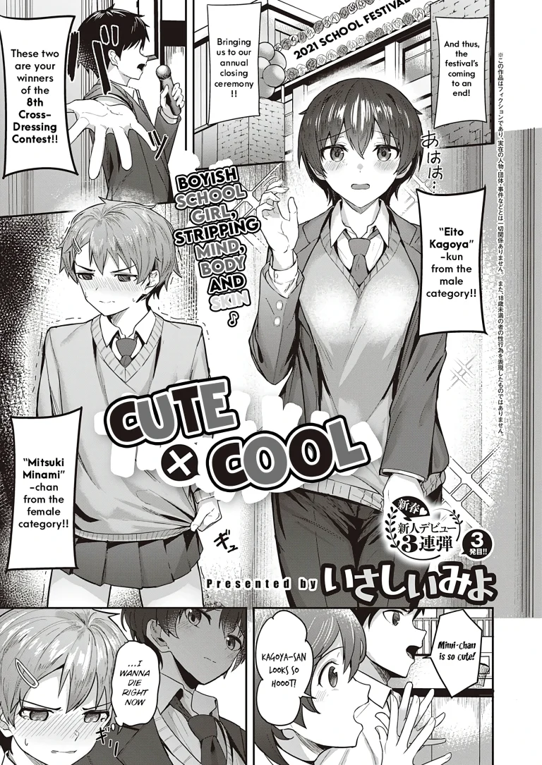 Cute x Cool porn comic picture 1