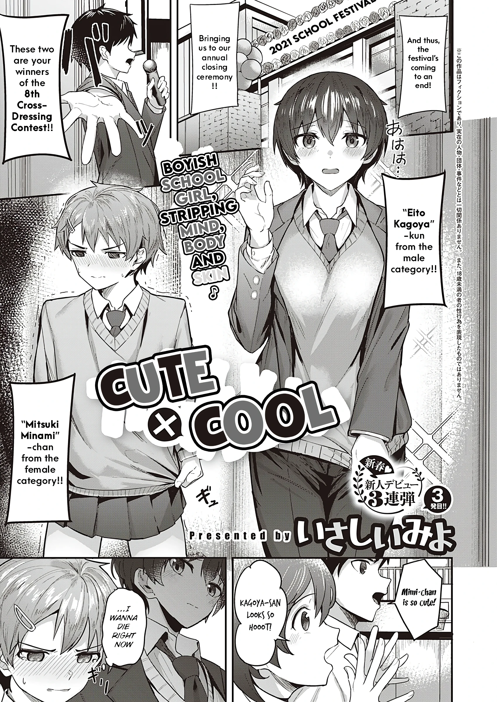 Cute x Cool porn comic picture 1