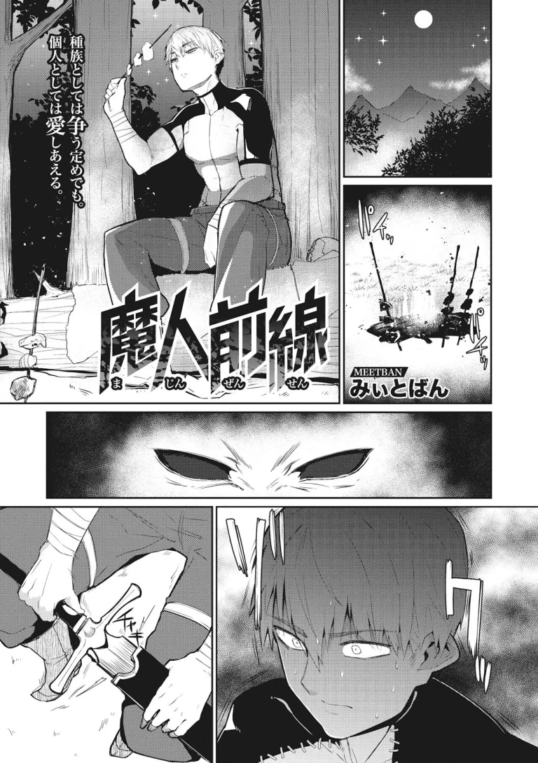 Demon Frontline (COMIC GAIRA Vol. 01) - 魔人前線 porn comic picture 1