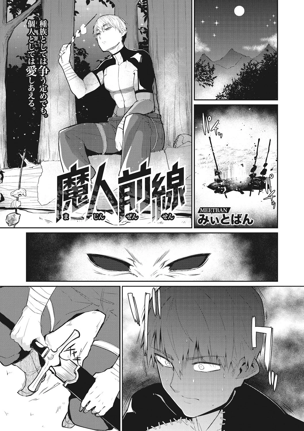 Demon Frontline (COMIC GAIRA Vol. 01) - 魔人前線 porn comic picture 1