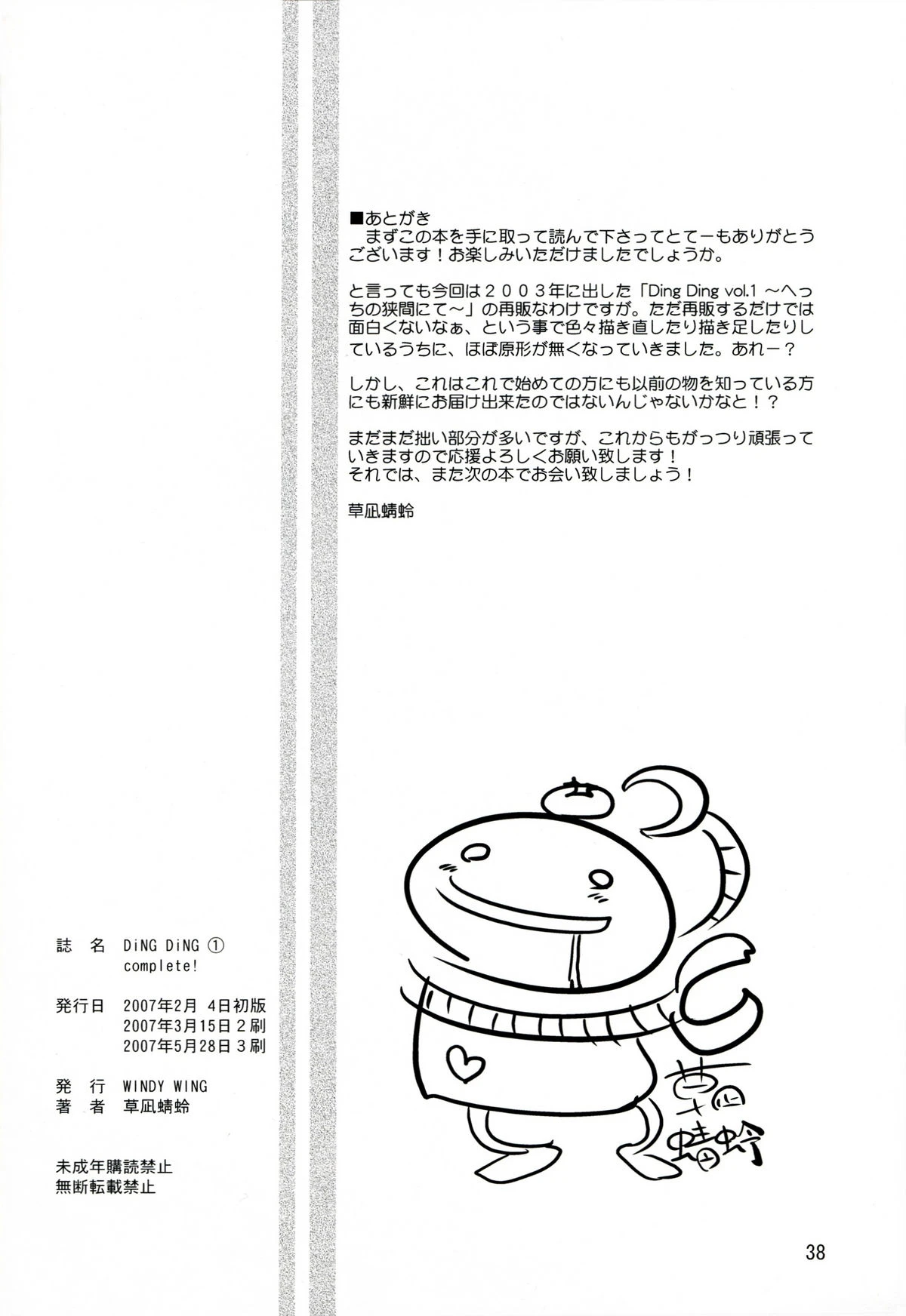 Ding Ding 1 Completed porn comic picture 38