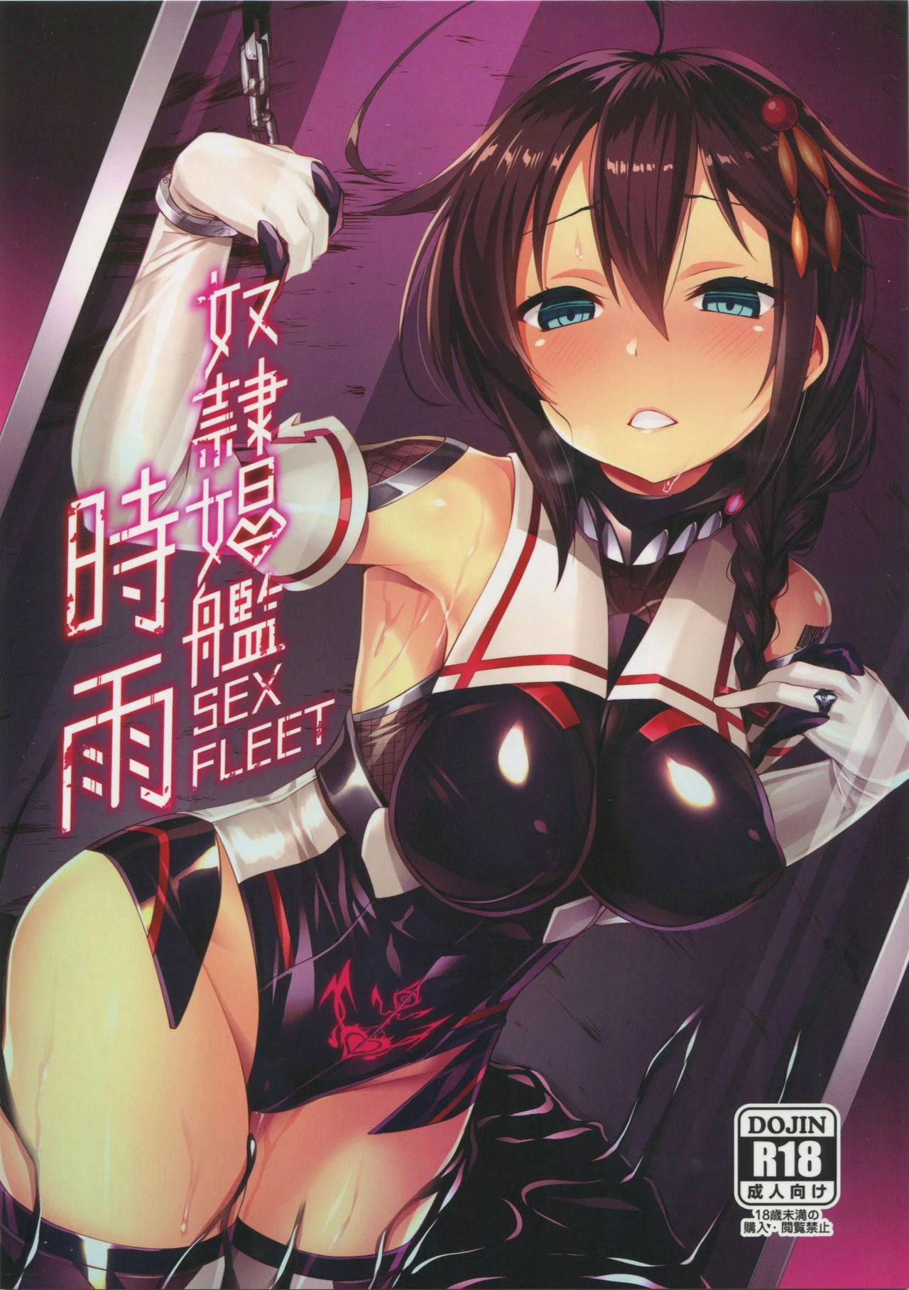 Direi Shoukan Shigure porn comic picture 1