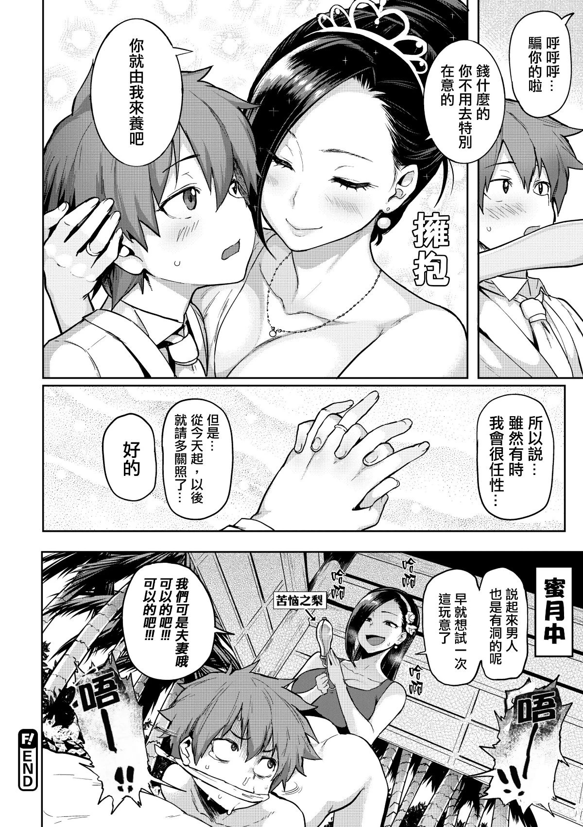 にくひつ~先生の服从レッスン~ [中文] porn comic picture 108
