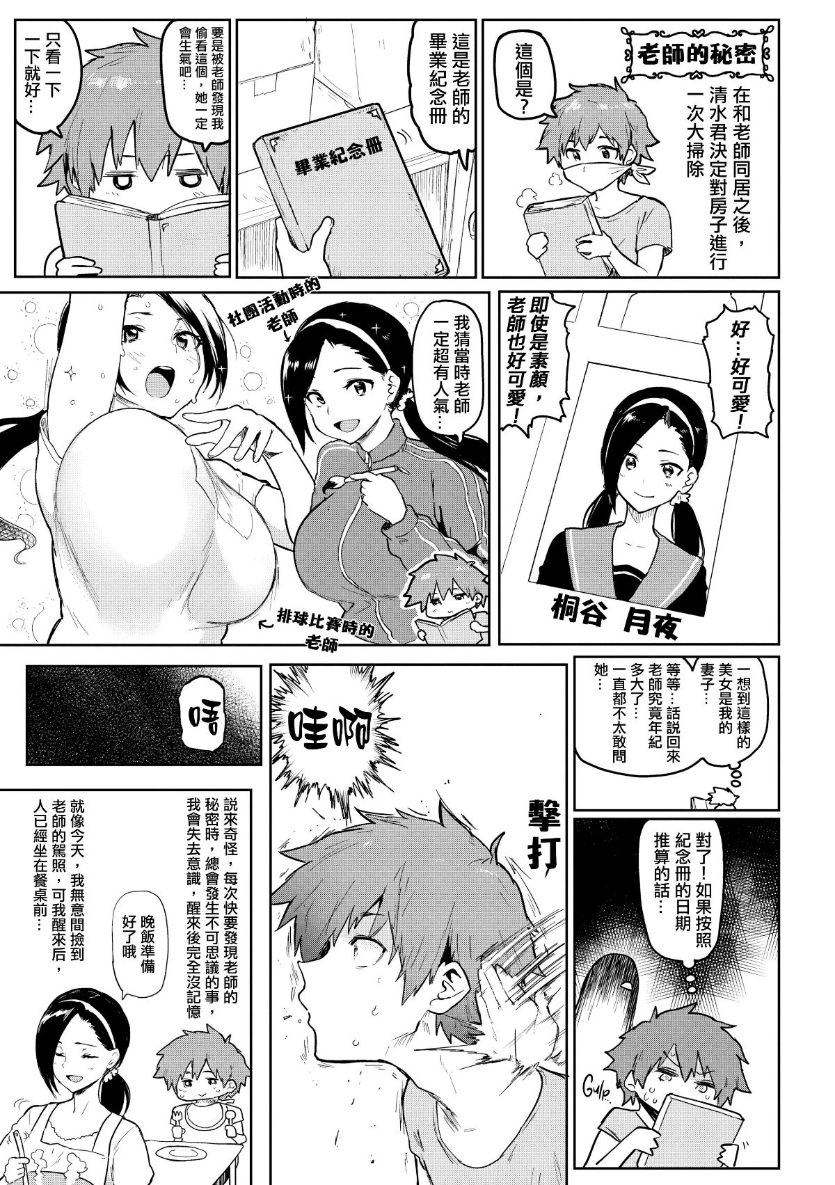 にくひつ~先生の服从レッスン~ [中文] porn comic picture 109