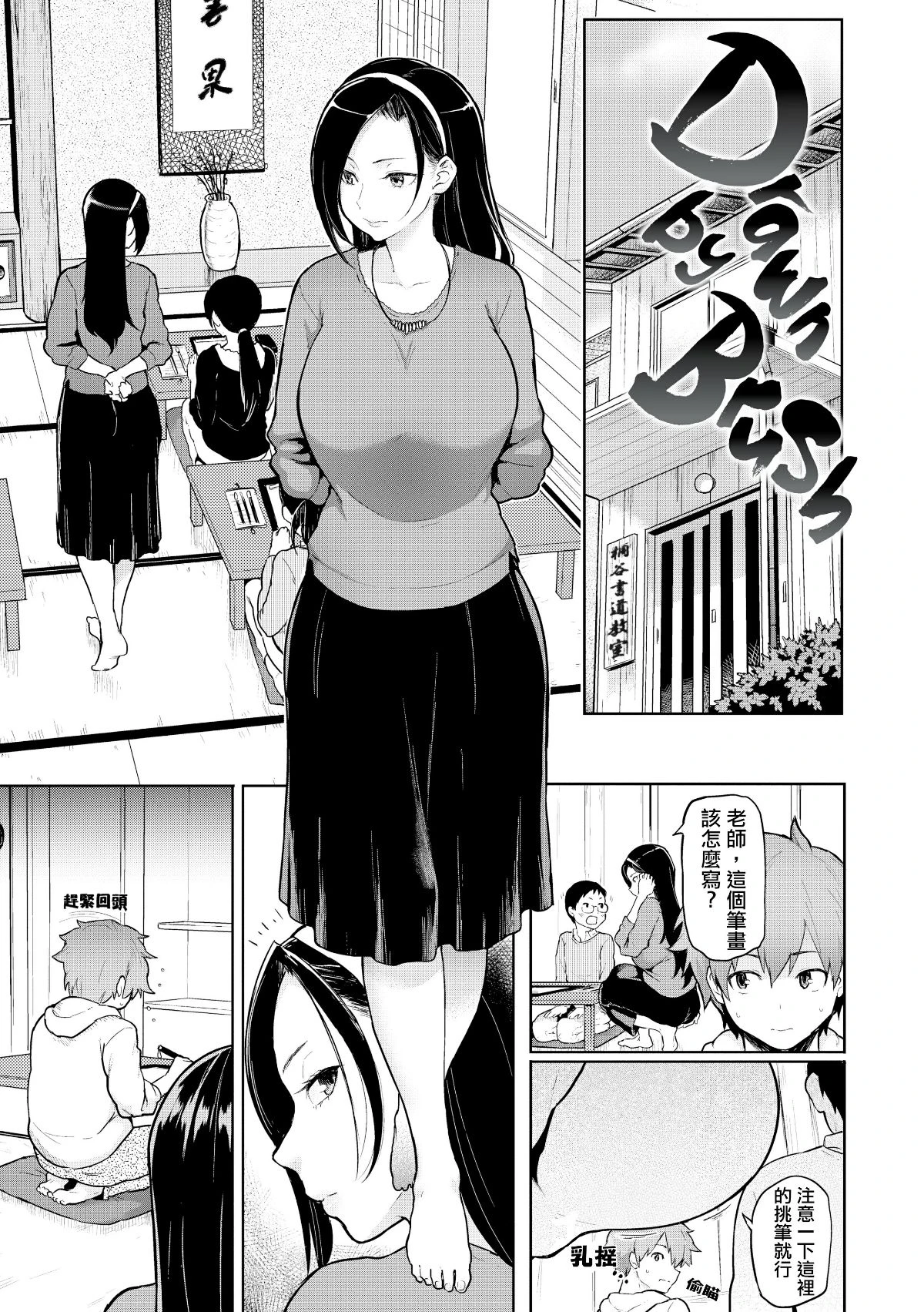 にくひつ~先生の服从レッスン~ [中文] porn comic picture 11