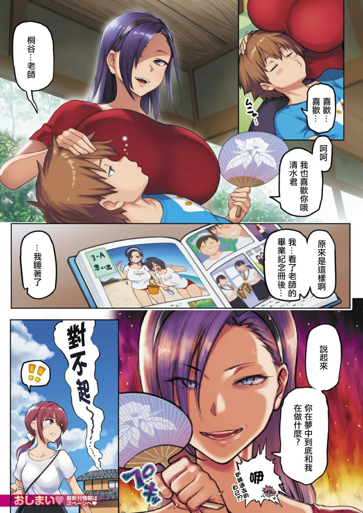 にくひつ~先生の服从レッスン~ [中文] porn comic picture 112